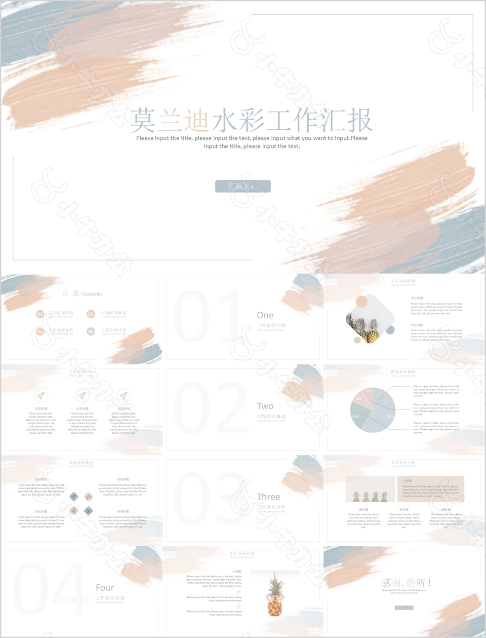 清新素雅莫兰迪水彩工作汇报通用PPT模板