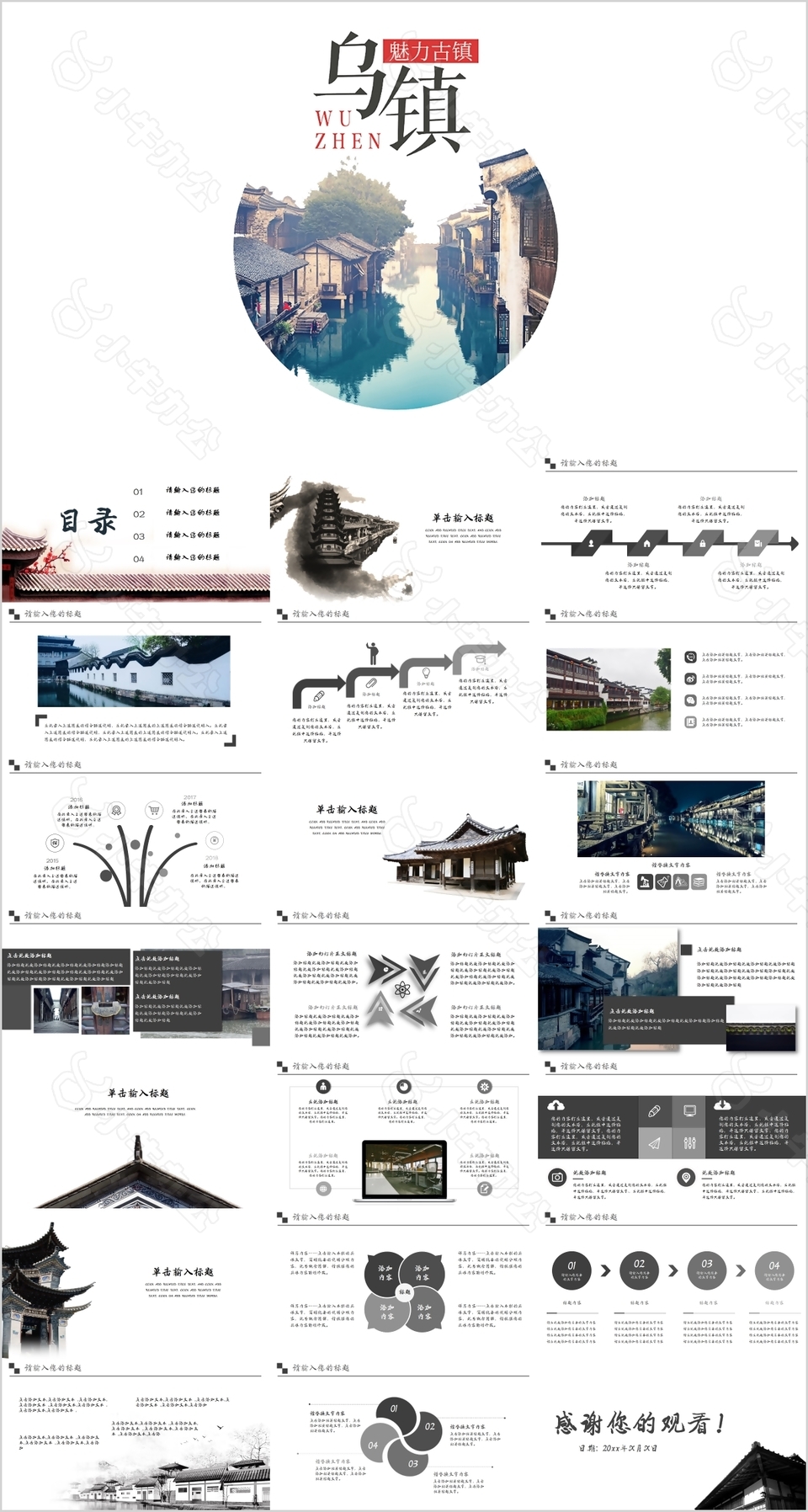 枕水乌镇简约水墨工作汇报PPT模板