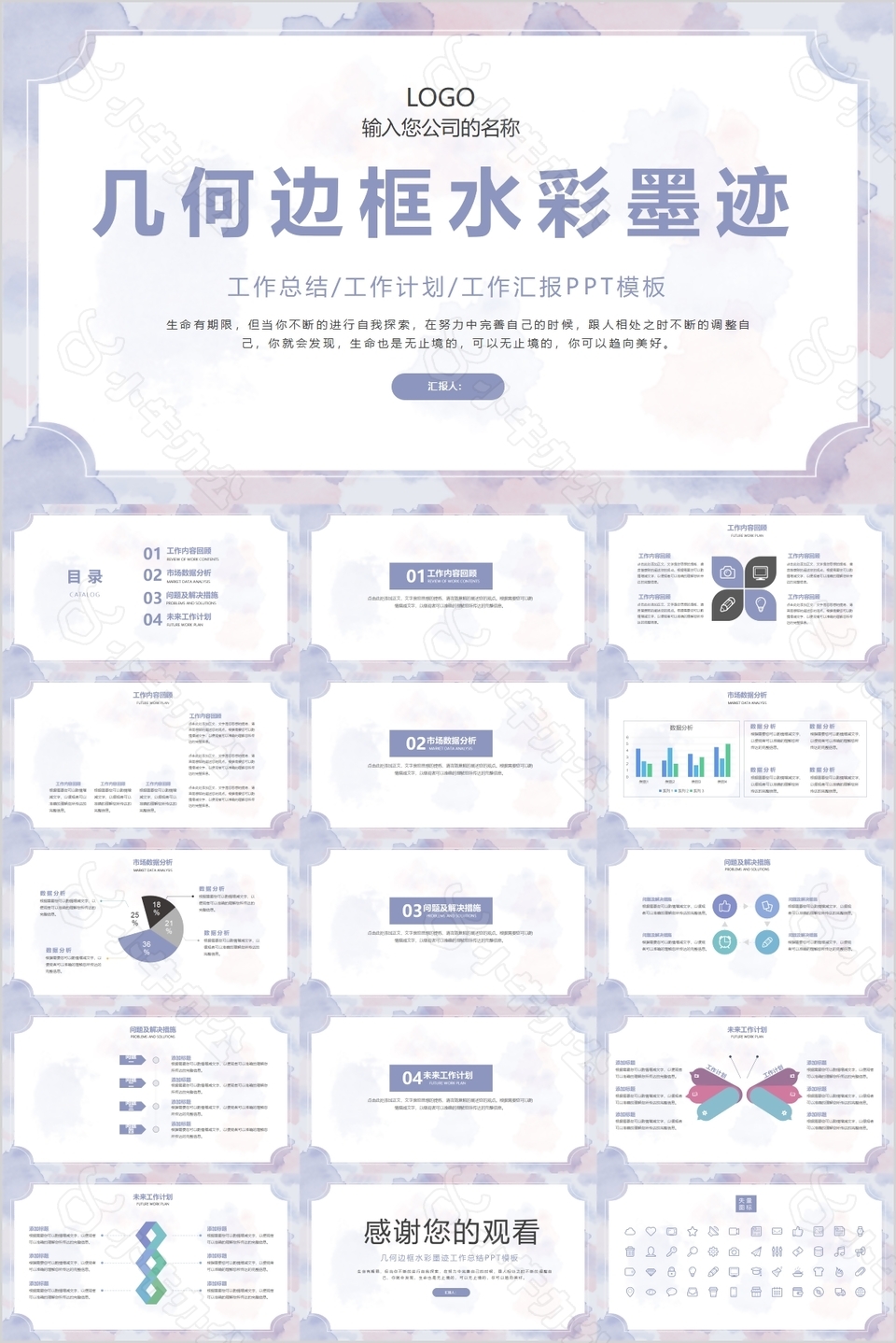 几何边框水彩墨迹工作汇报总结PPT模板