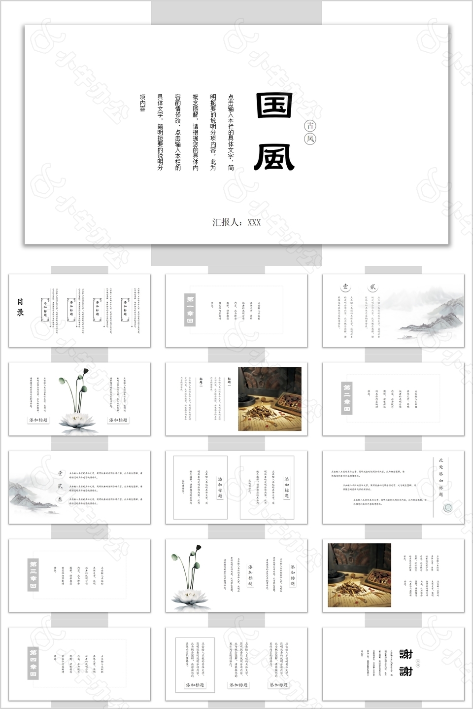 国风简约风工作汇报总结计划PPT模板