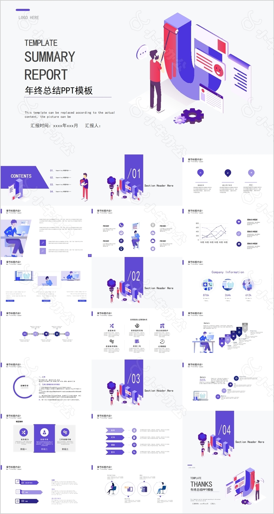 创意简约年终总结工作汇报通用PPT模板