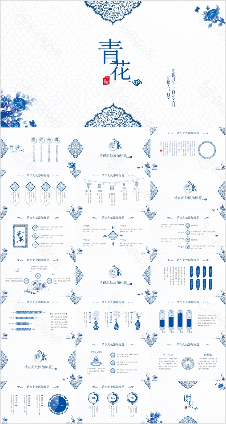 青花中国风工作汇报总结汇报PPT模板