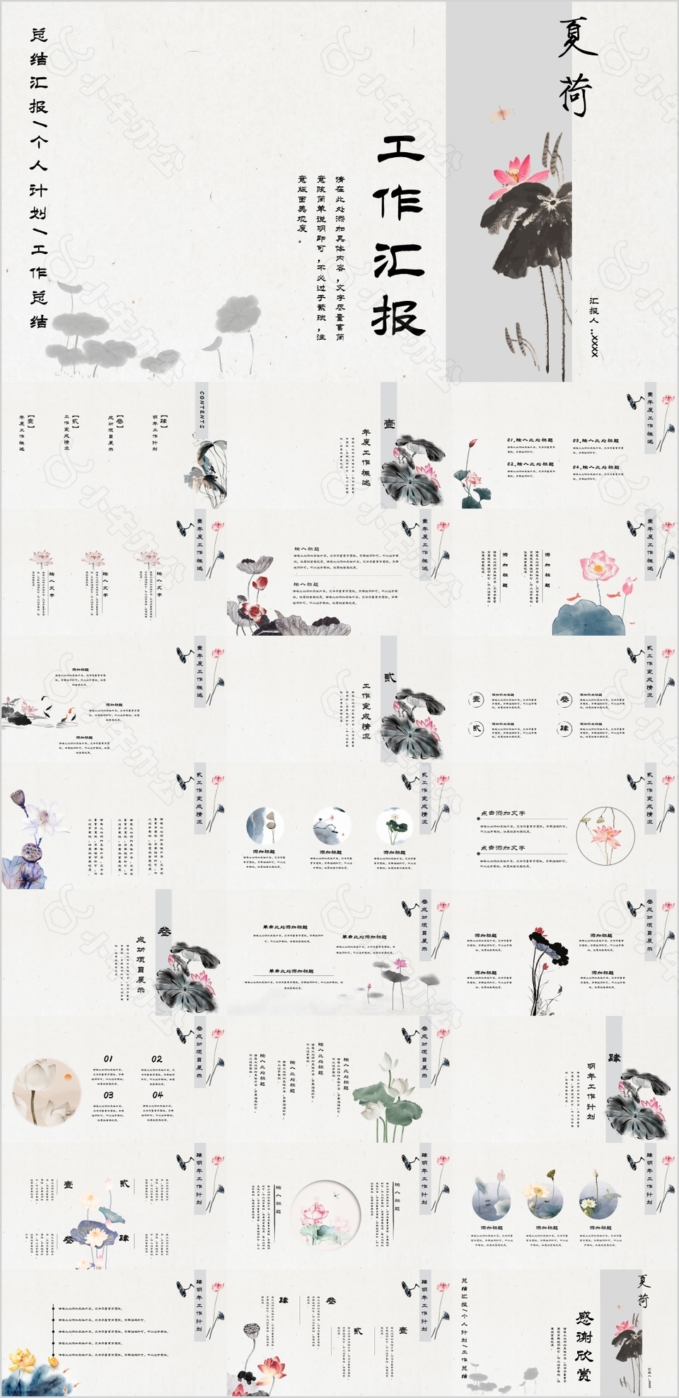 夏荷水墨中国风工作汇报通用PPT模板