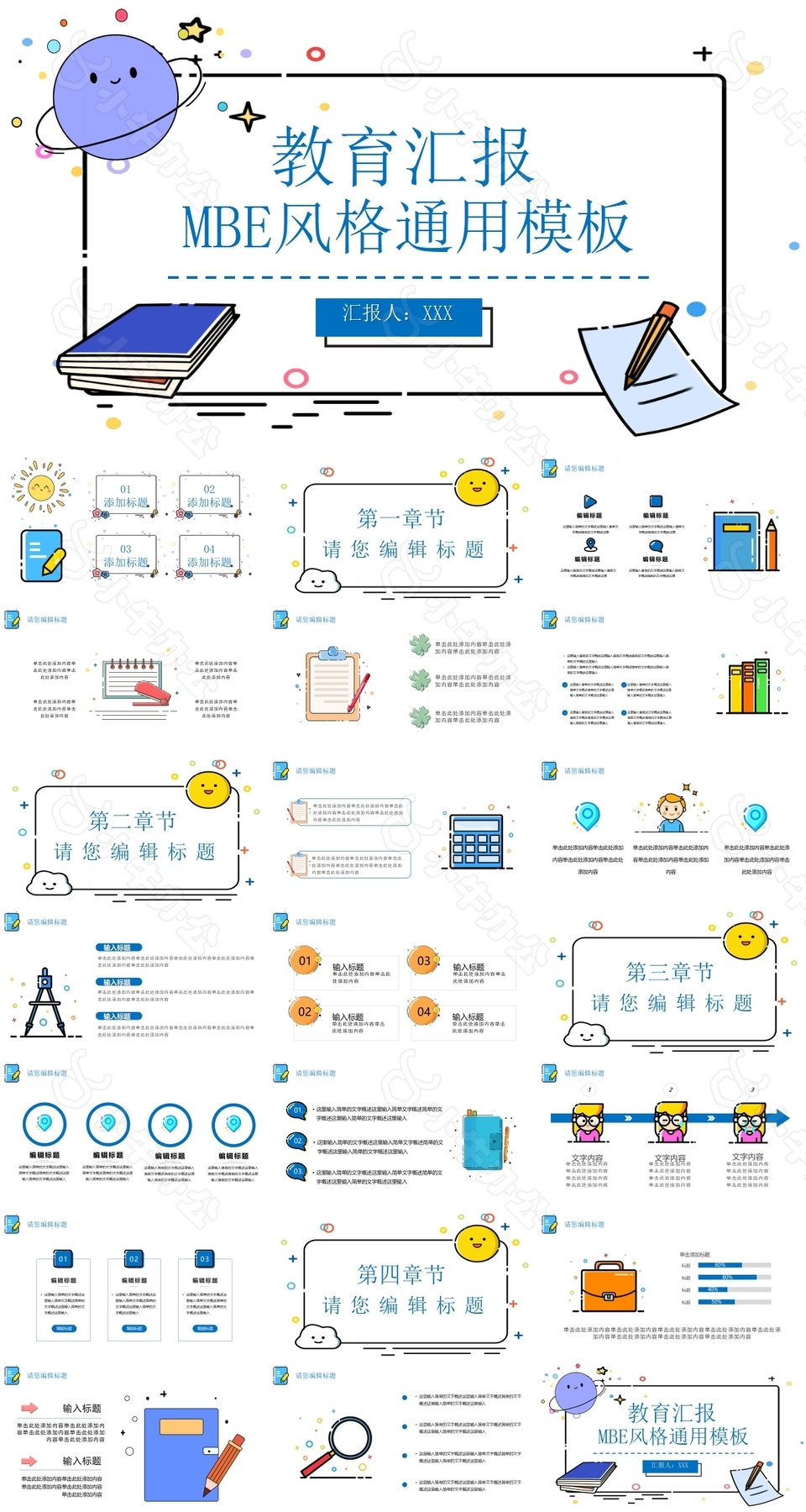 教育汇报MBE风格通用PPT模板下载