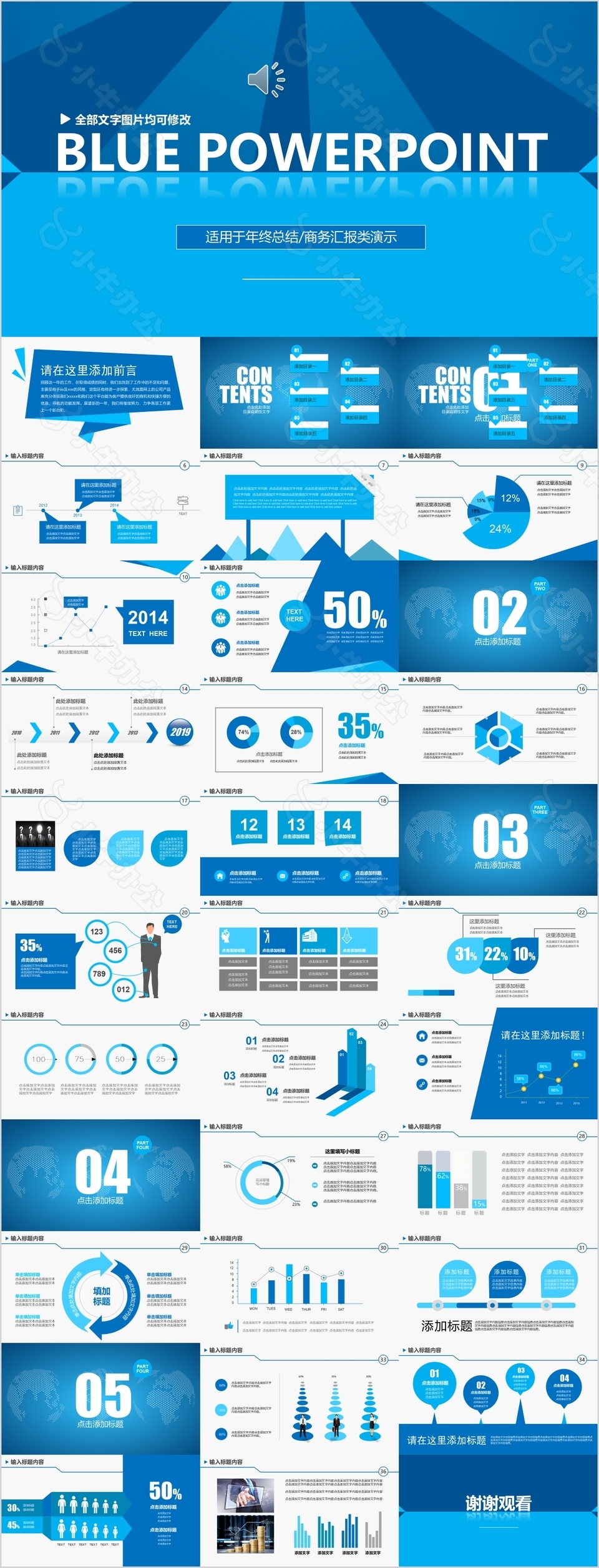 蓝色年终总结商务汇报通用PPT模板下载
