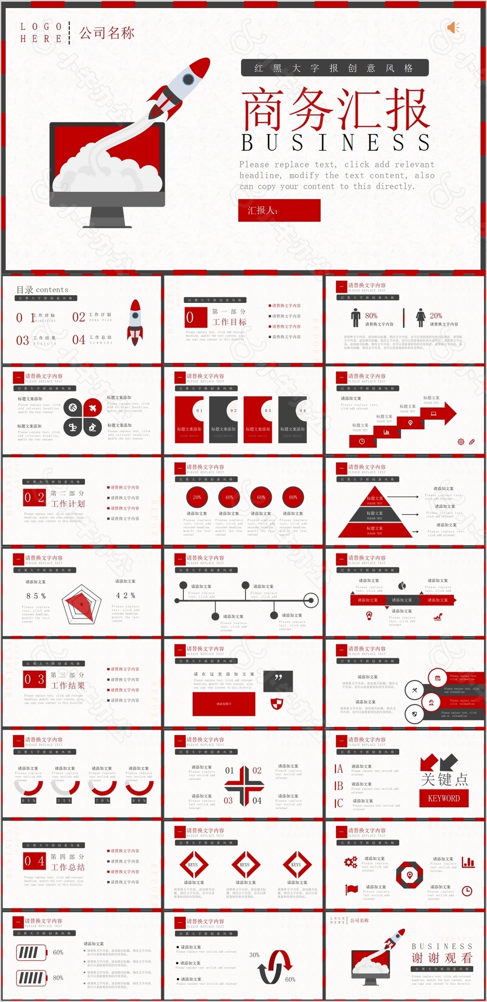 红黑大字报创意风格商务汇报PPT素材