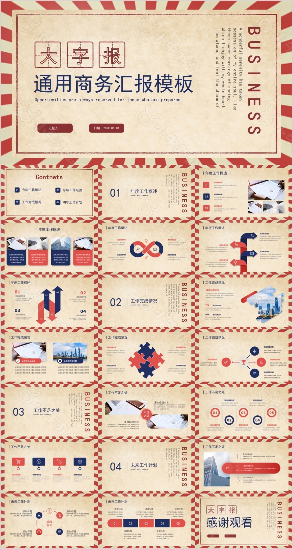 信封大字报商务汇报通用PPT模板