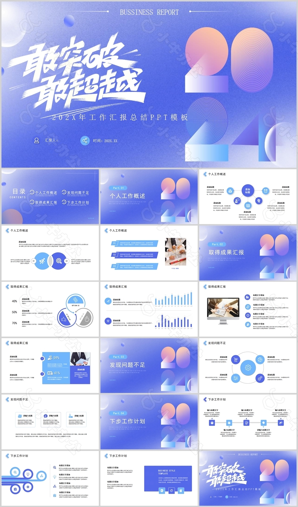 2024磨砂弥散风工作汇报总结PPT模板