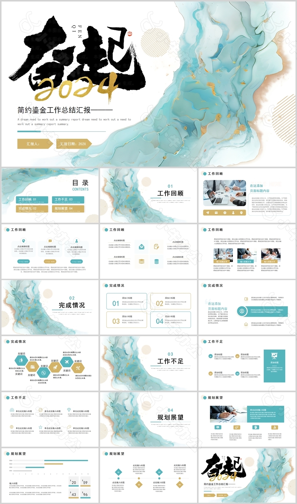 2024简约鎏金风工作总结计划PPT模板