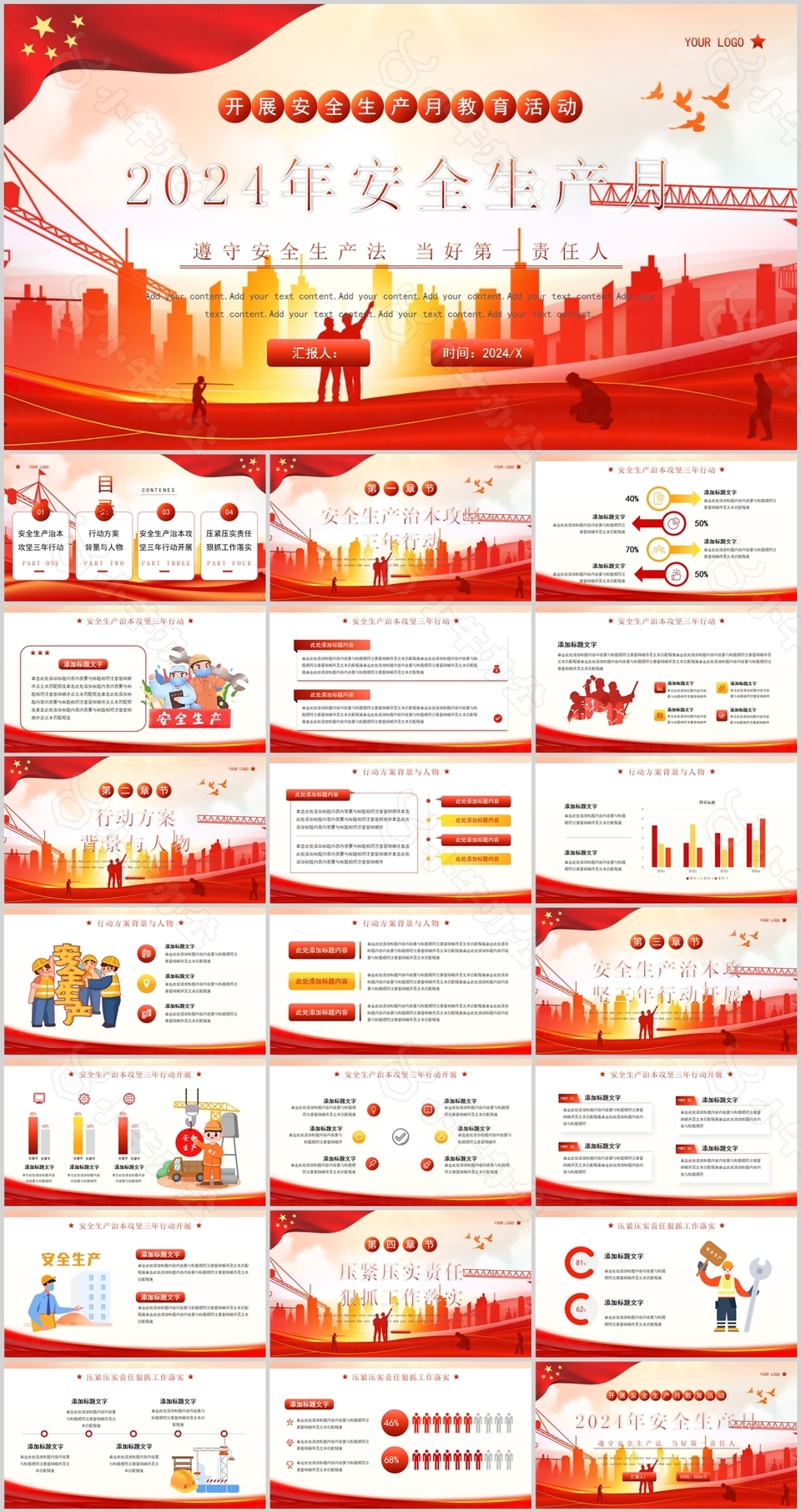 2024安全生产月主题教育活动PPT模板