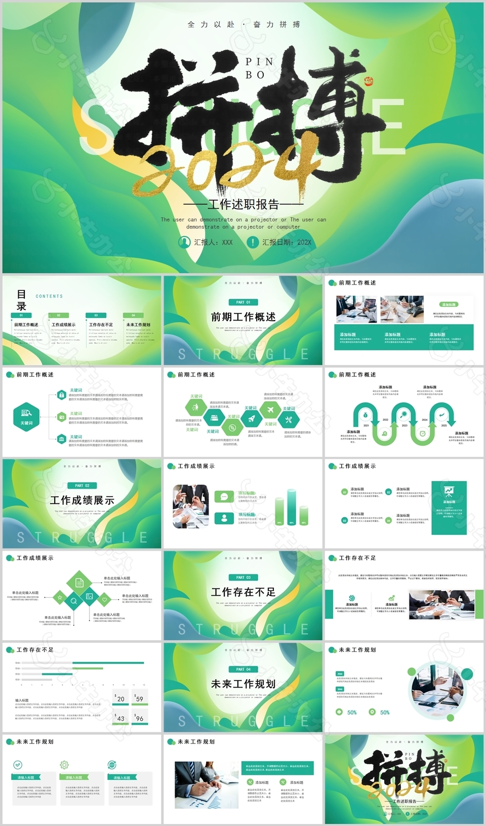 2024清新渐变工作述职报告PPT模板