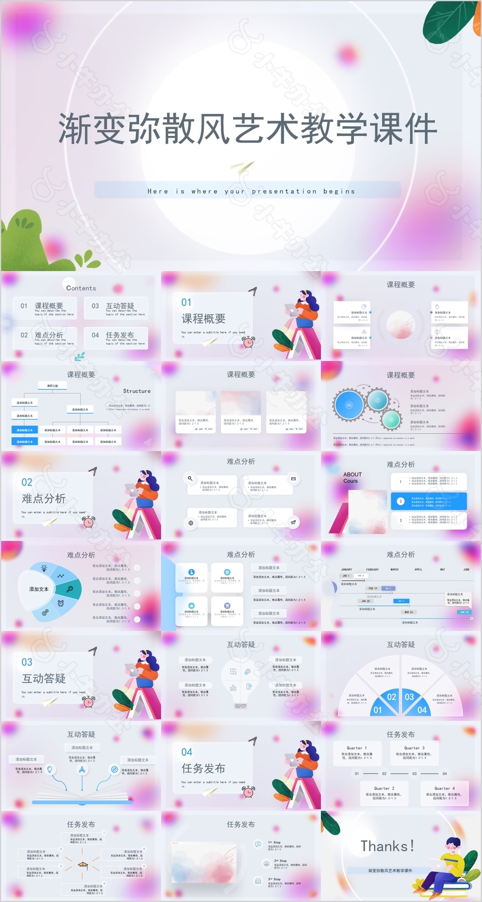 个性渐变弥散风艺术教学课件PPT模板