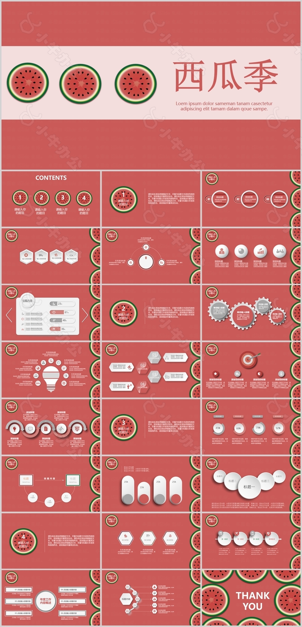 个性手绘风西瓜季工作汇报PPT模板