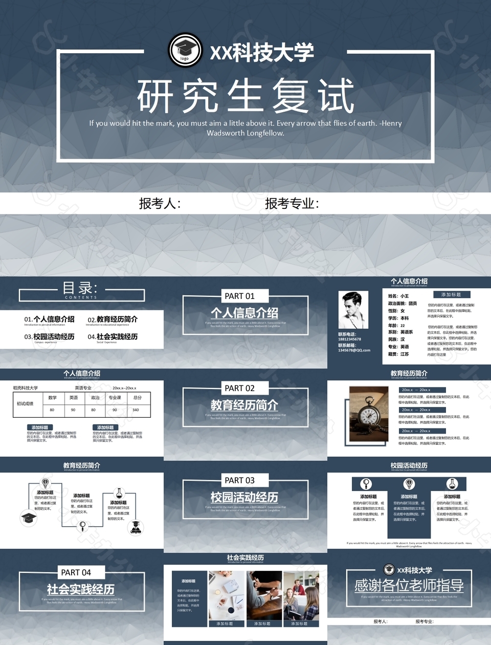 单色学术风研究生复试PPT模板下载