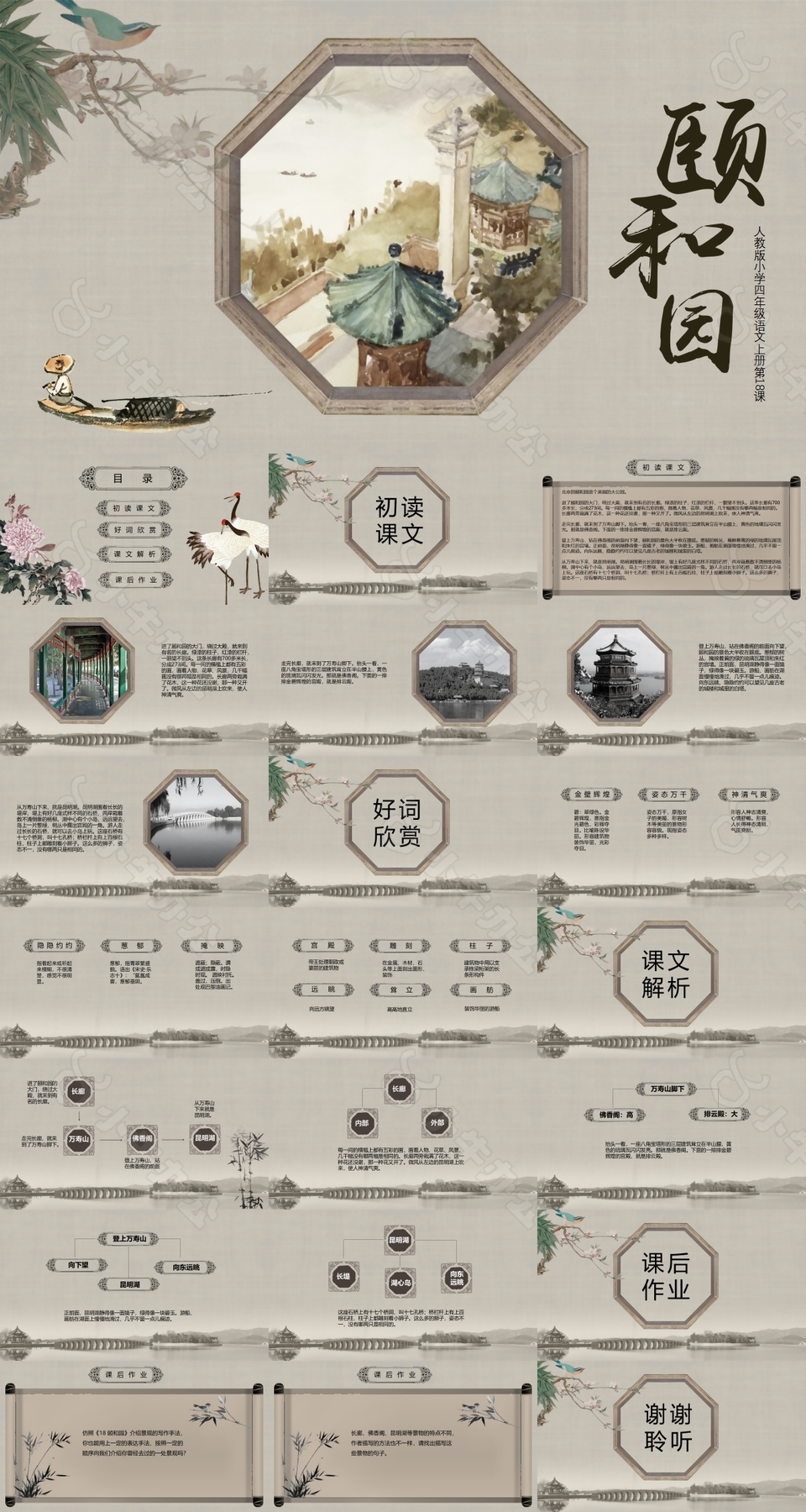 人教版小学四年级语文颐和园课件PPT模板
