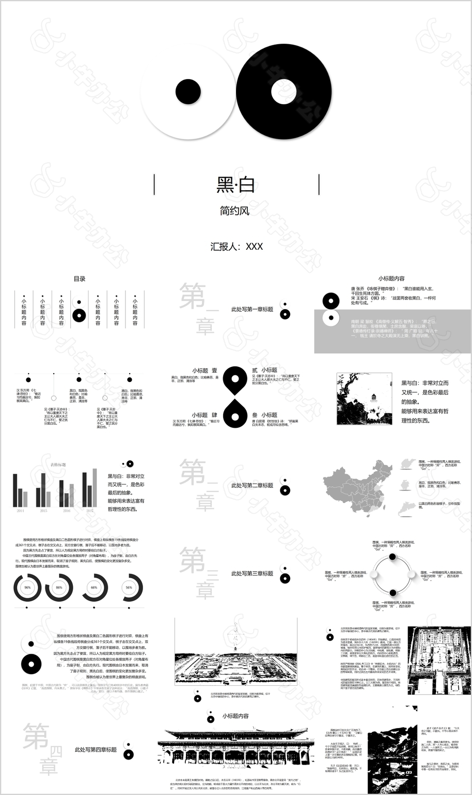 黑白极致简约风教学课件PPT模板