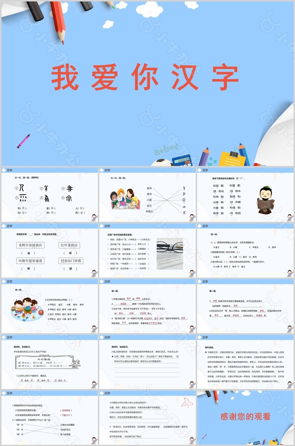 趣味蓝色简约我爱你汉字主题PPT课件