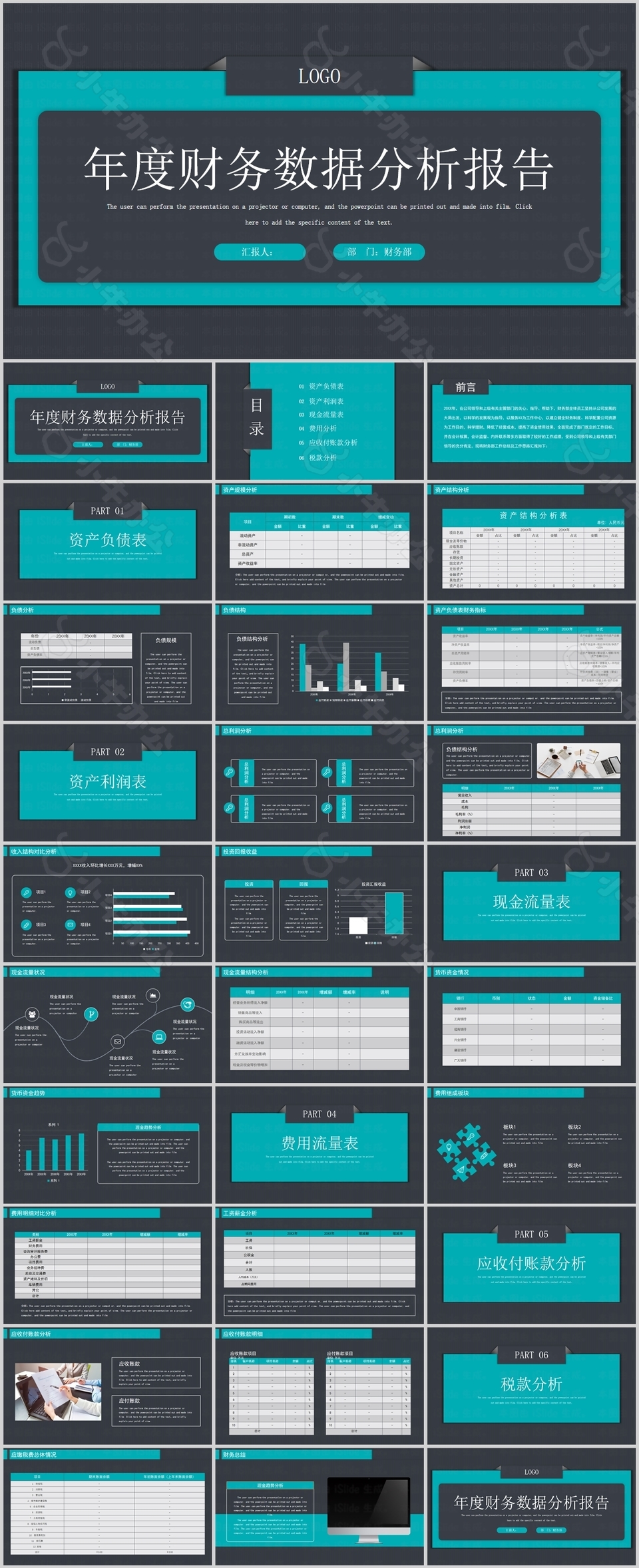 商务风年度财务数据分析报告PPT模板