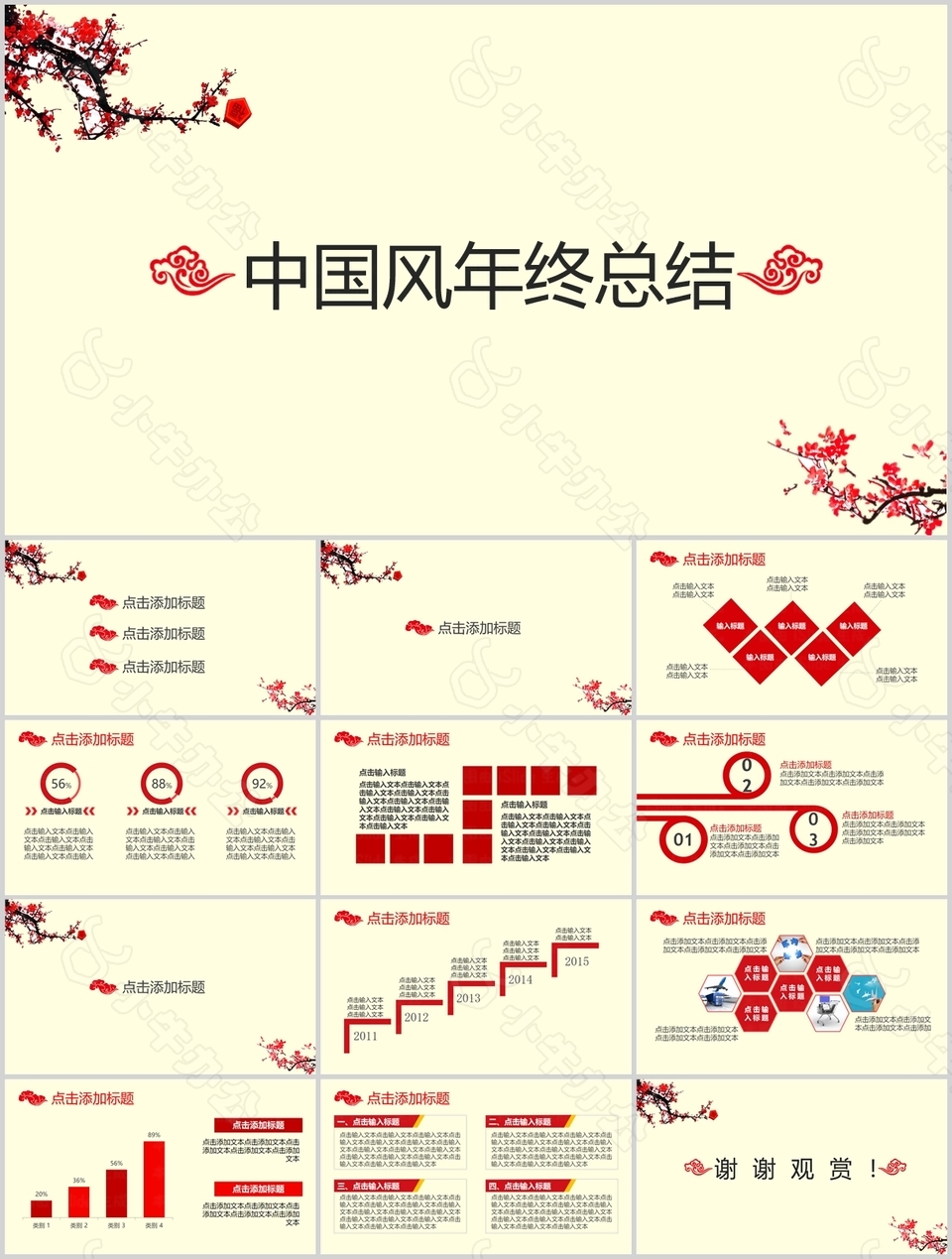 中国风简约年终总结计划通用PPT模板