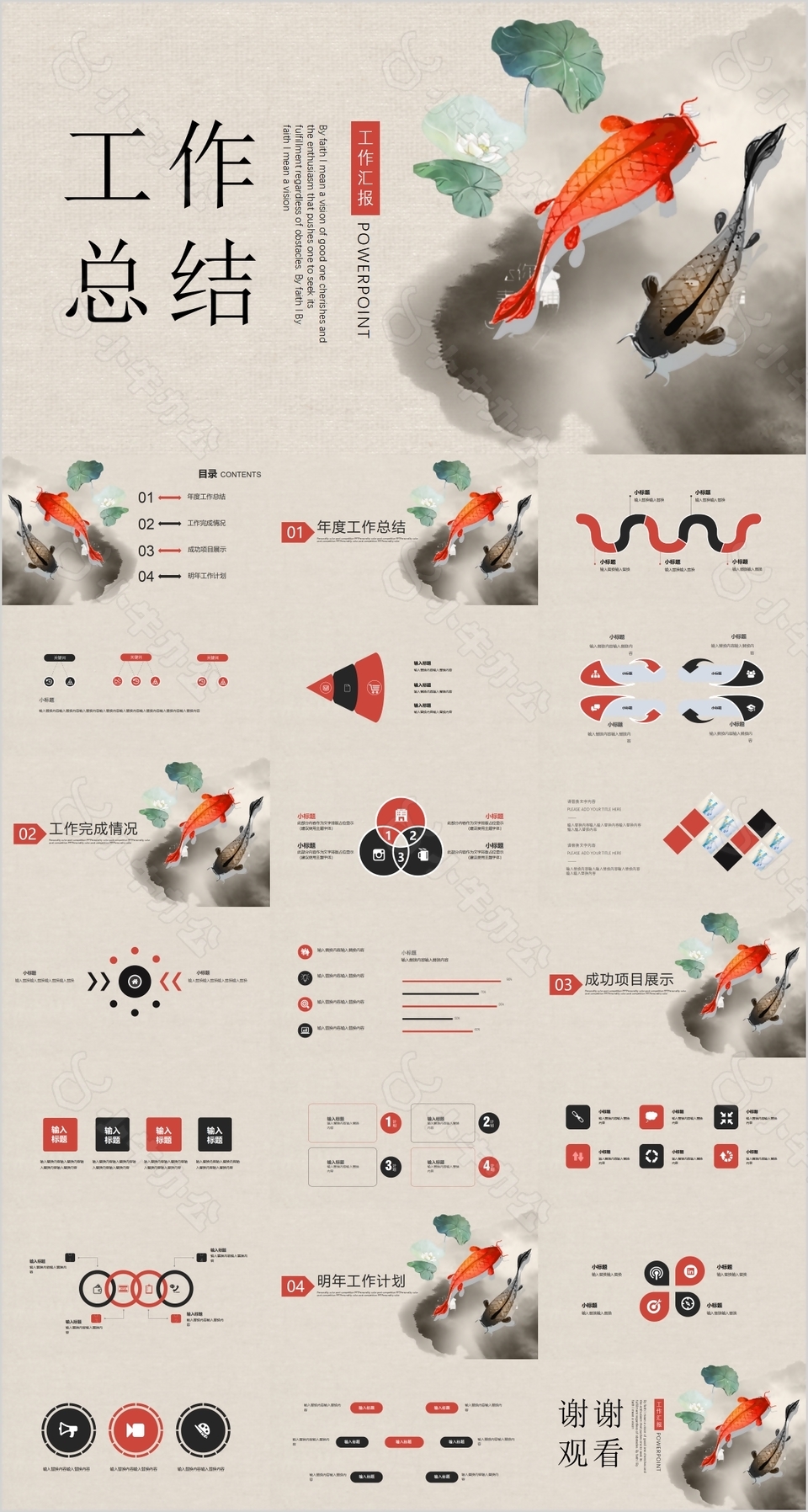 中国风水墨锦鲤工作总结汇报PPT模板