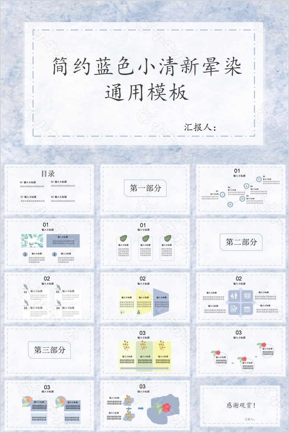 简约蓝色小清新晕染工作汇报通用PPT模板