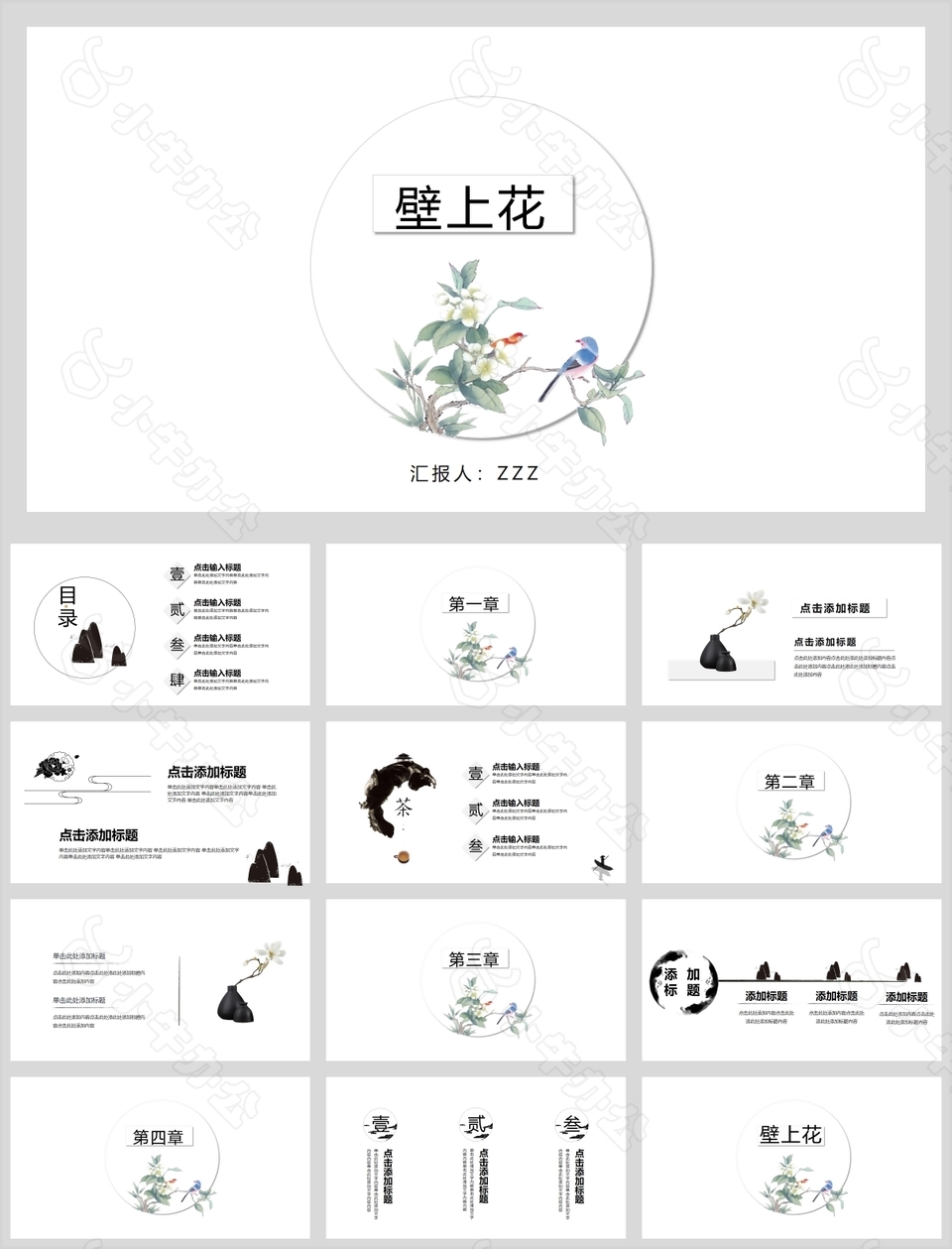 简约中国风壁上花主题工作汇报PPT模板