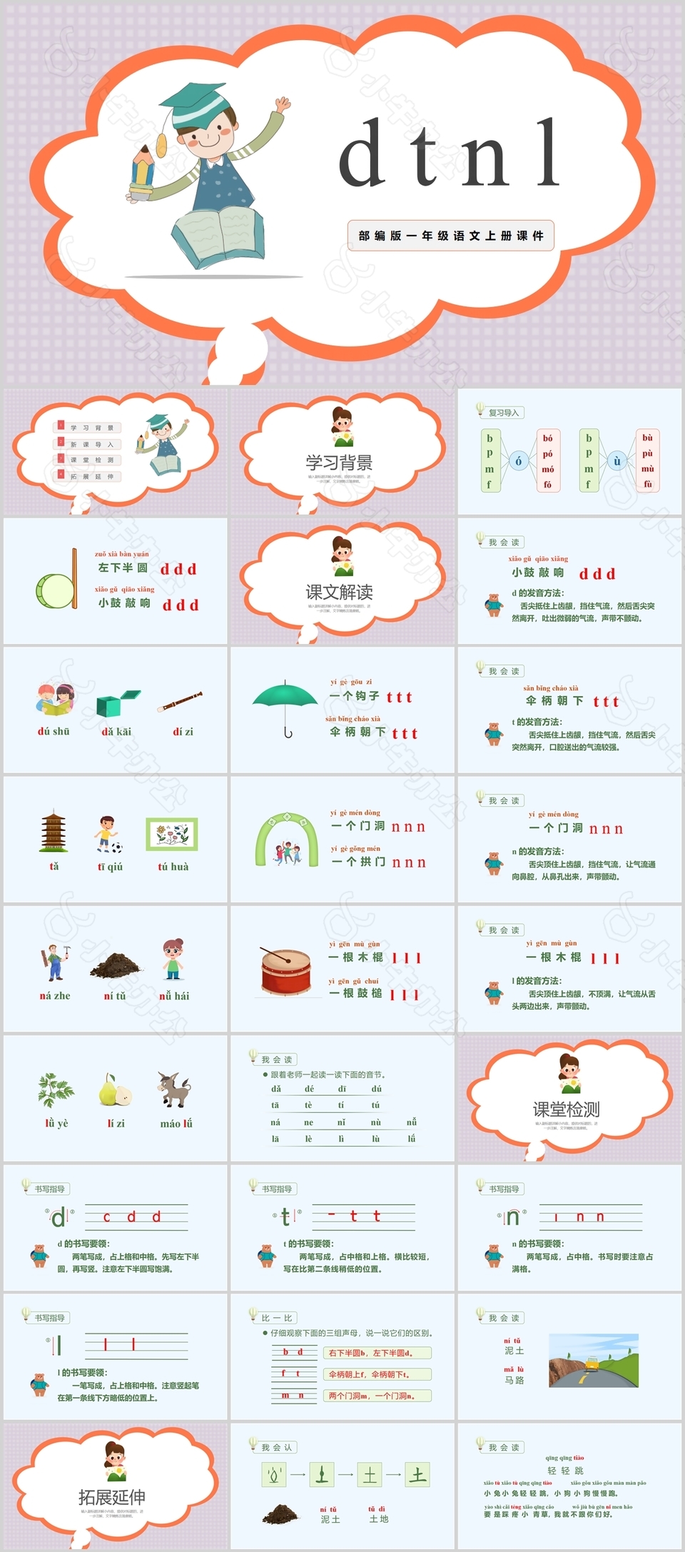 卡通一年级语文dtnl汉语拼音PPT课件