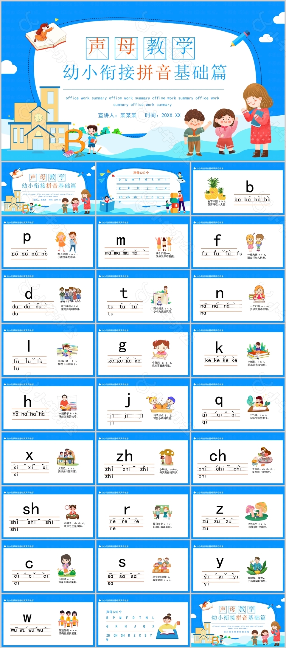 可爱手绘幼小衔接拼音基础篇PPT模板