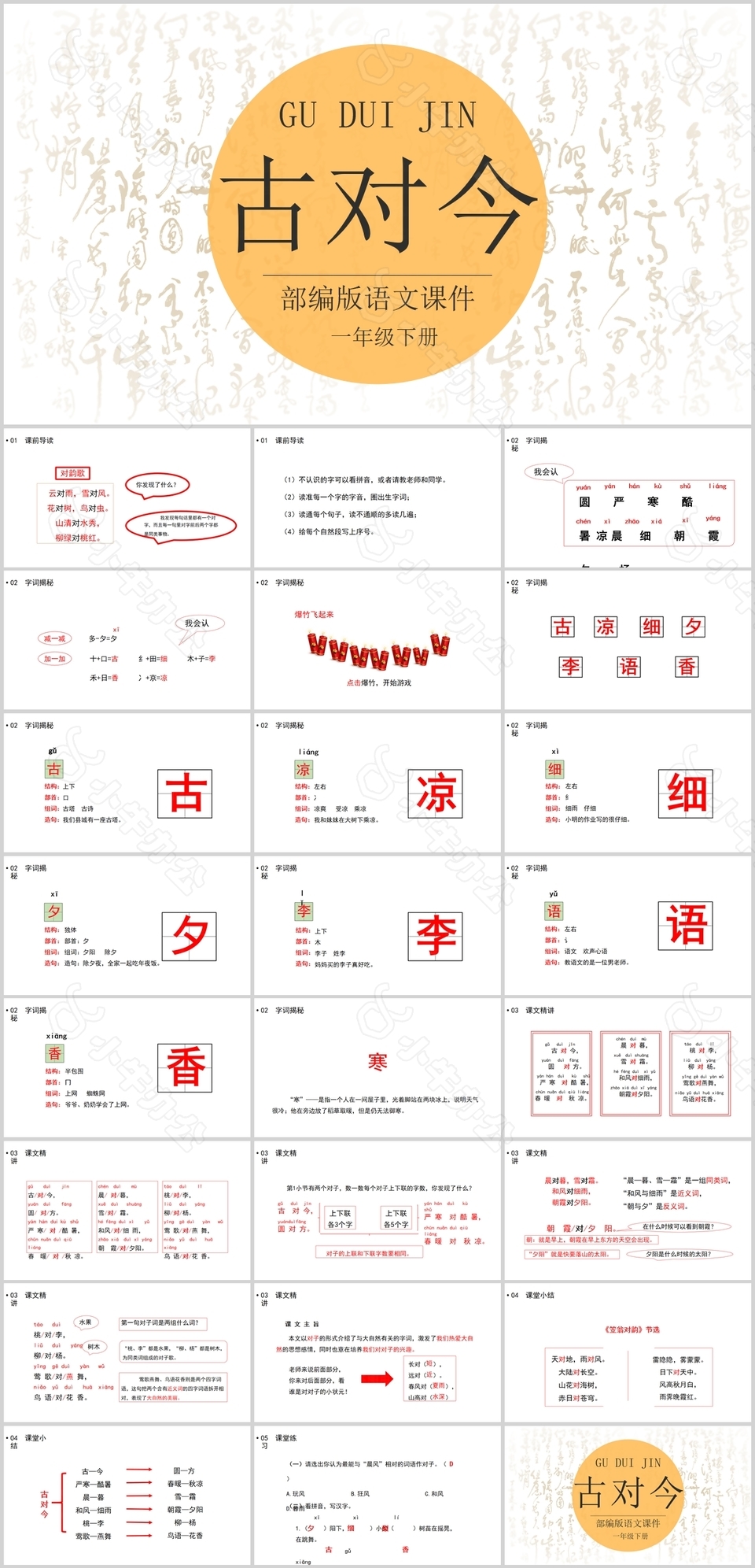 简约国风大气语文拼音古对今PPT课件