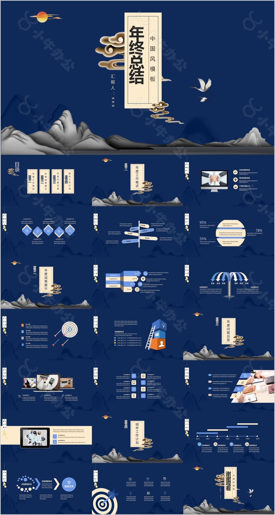 蓝色中国风年终总结工作汇报PPT模板