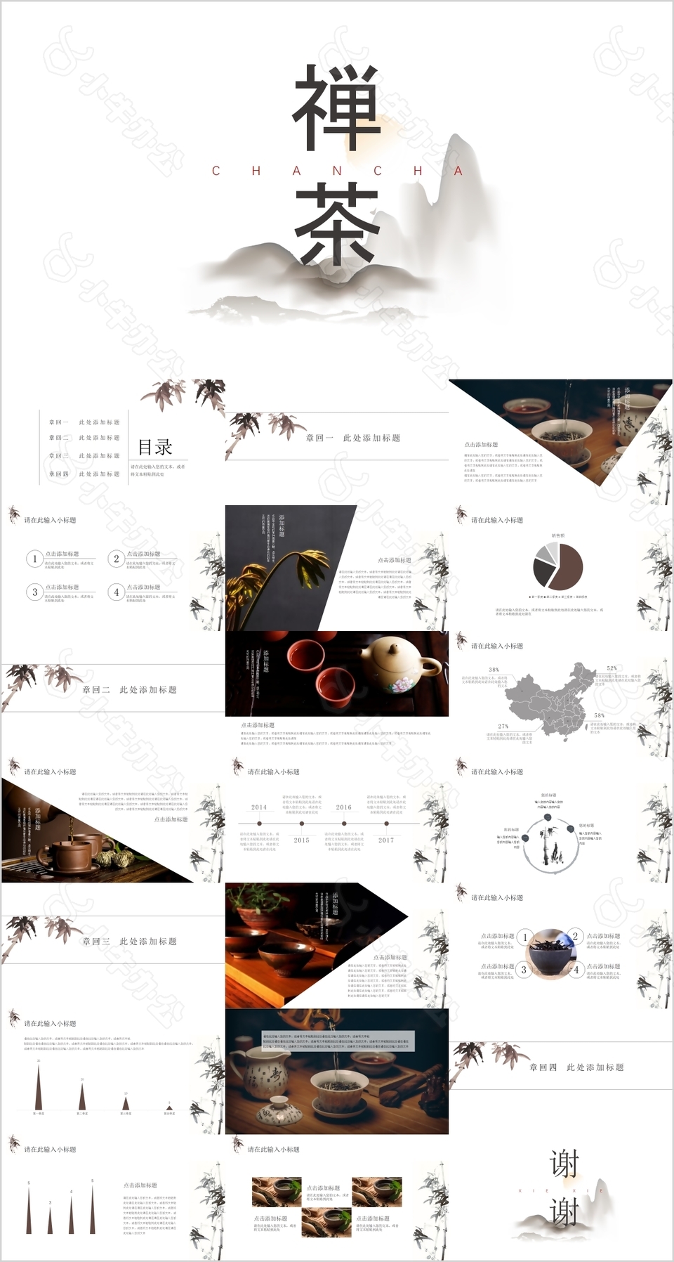 素雅中国风禅茶主题工作总结PPT模板