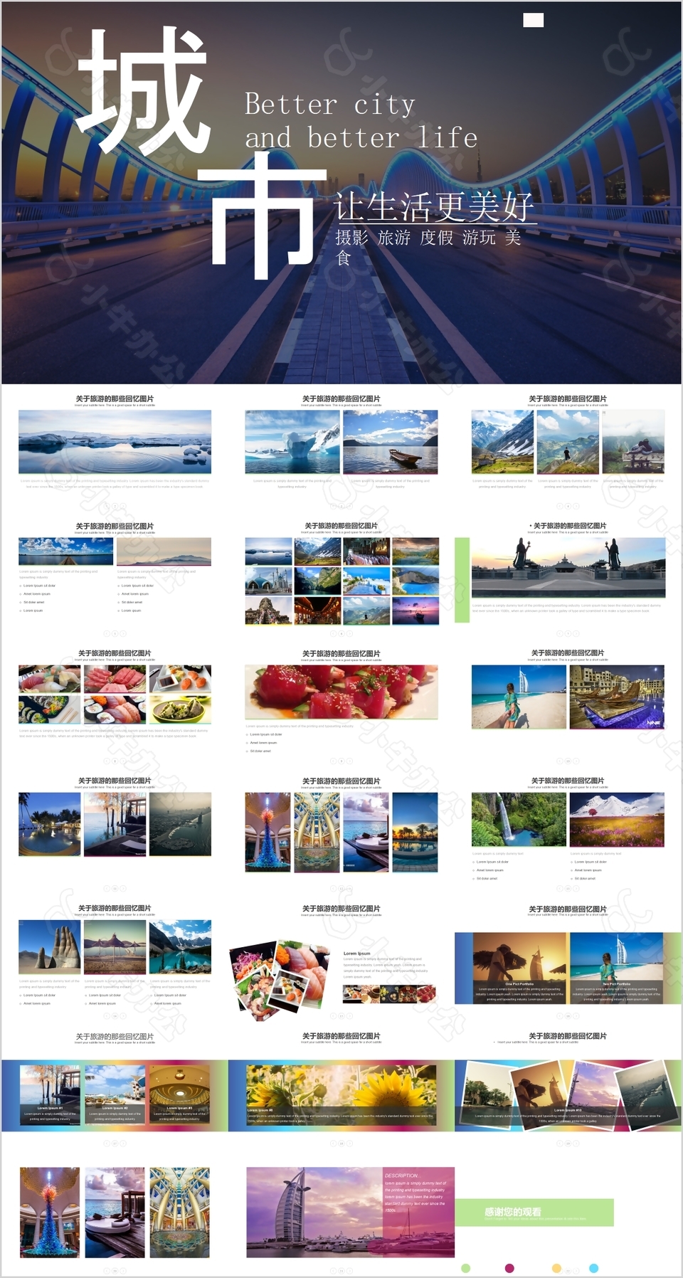 美好生活城市旅游宣传介绍PPT模板