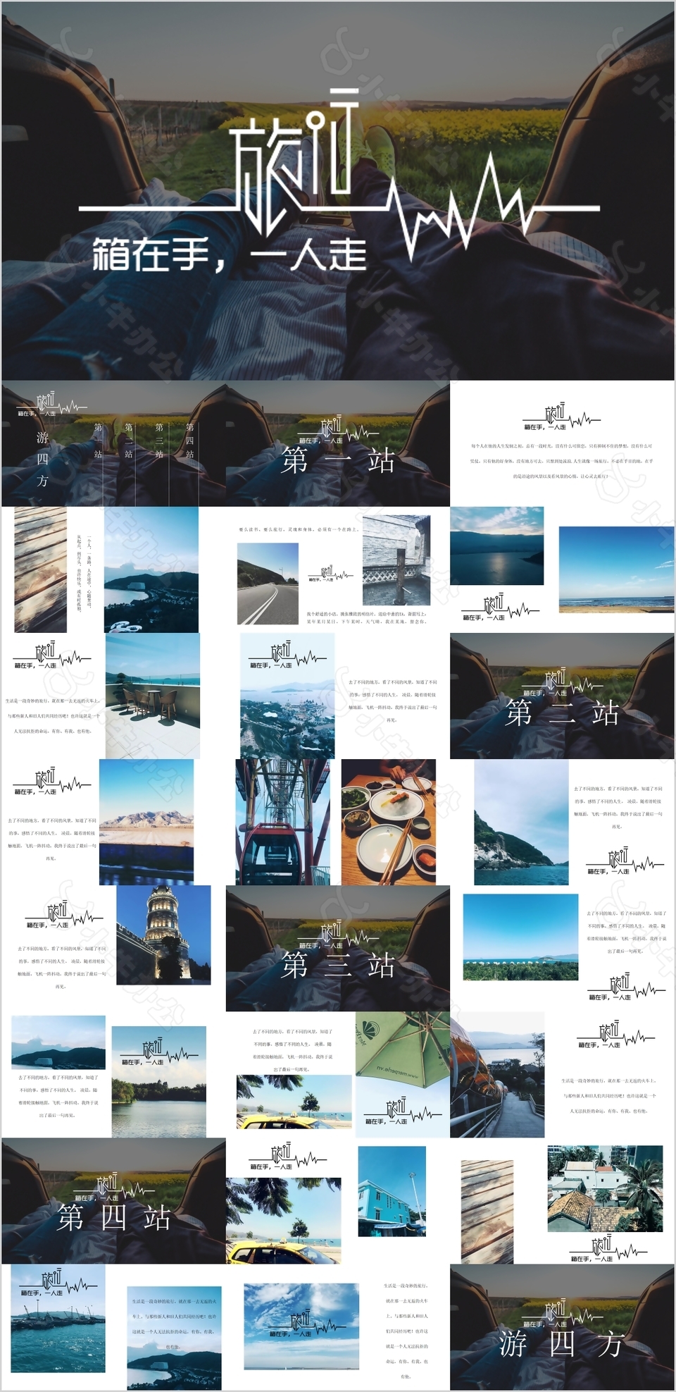 简约风箱在手一人走旅行宣传介绍PPT模板