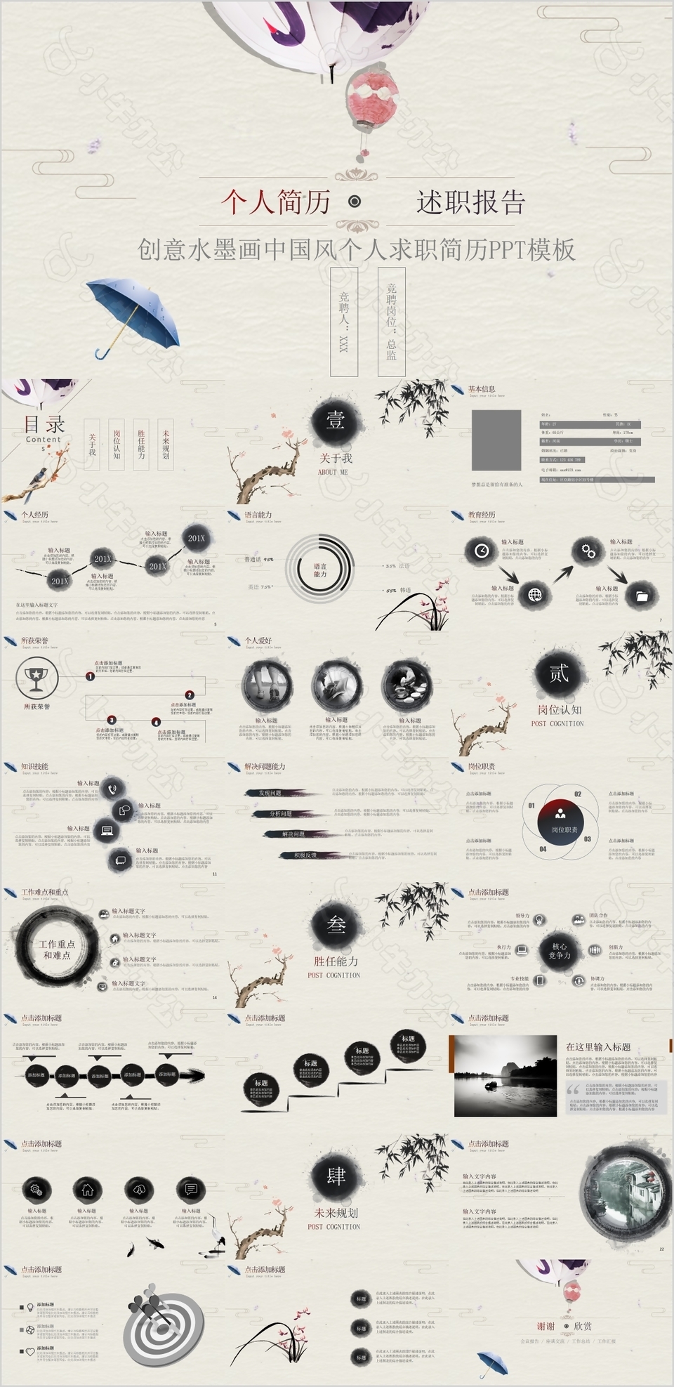 创意水墨画中国风个人求职简历PPT模板