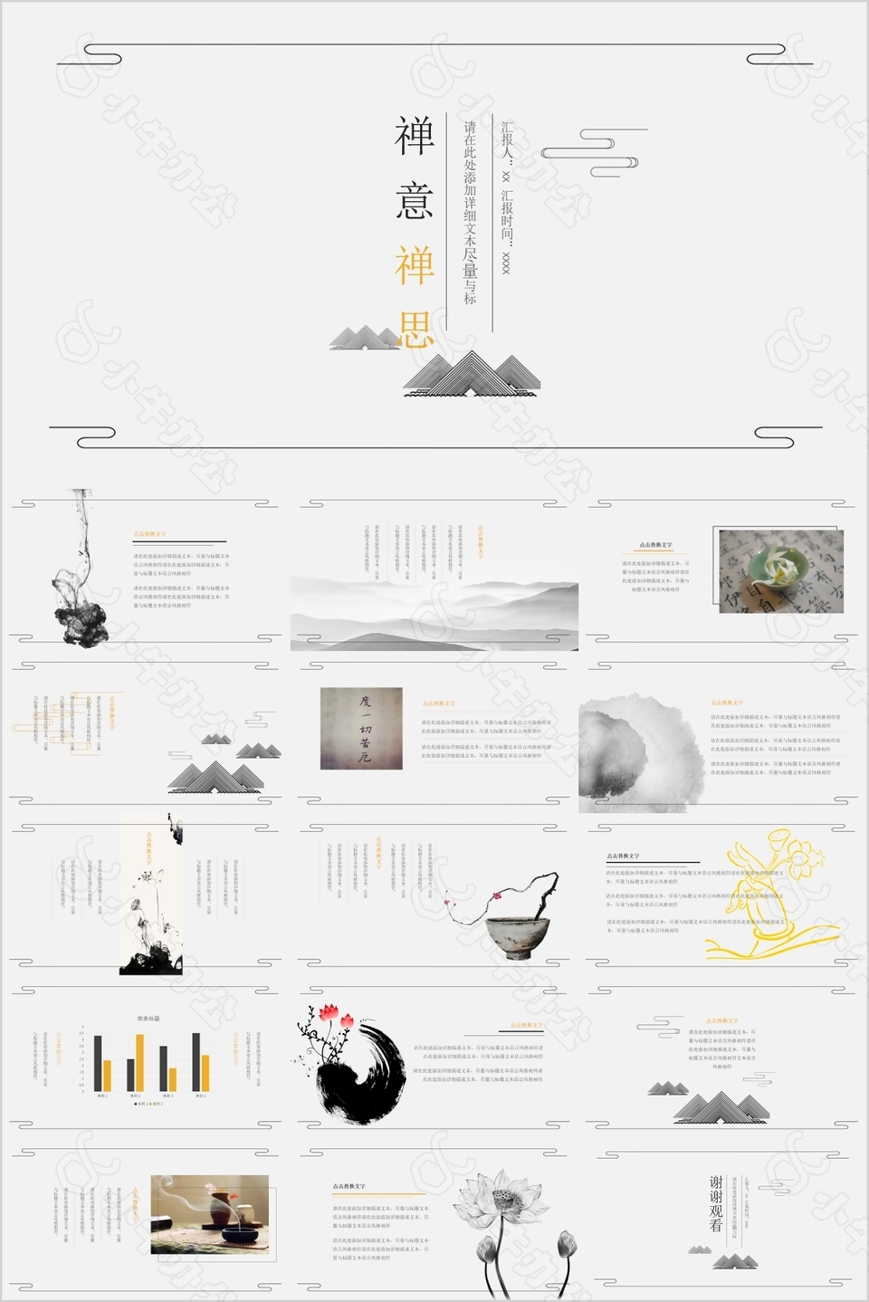 古典中国风禅意禅思工作汇报PPT模板
