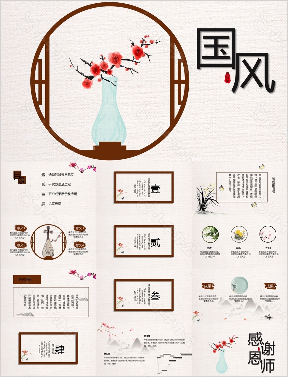 极简中国风毕业答辩学术报告PPT模板