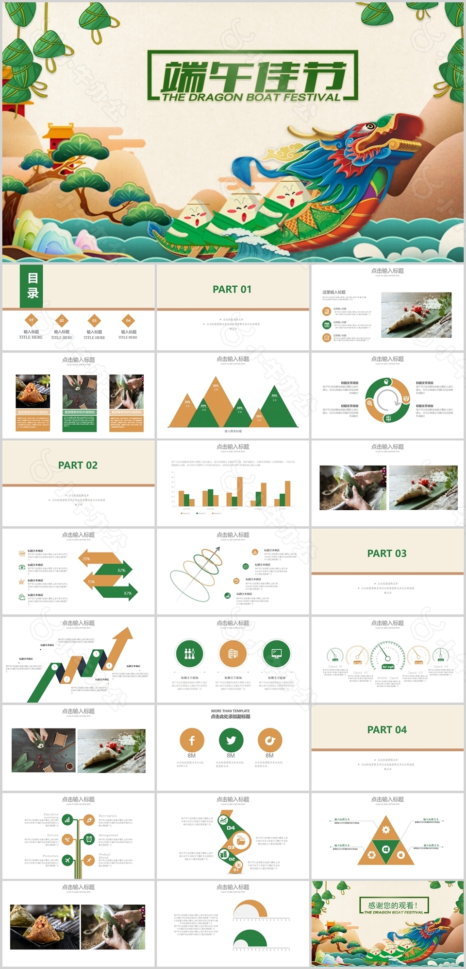 手绘国风端午佳节赛龙舟主题通用PPT模板