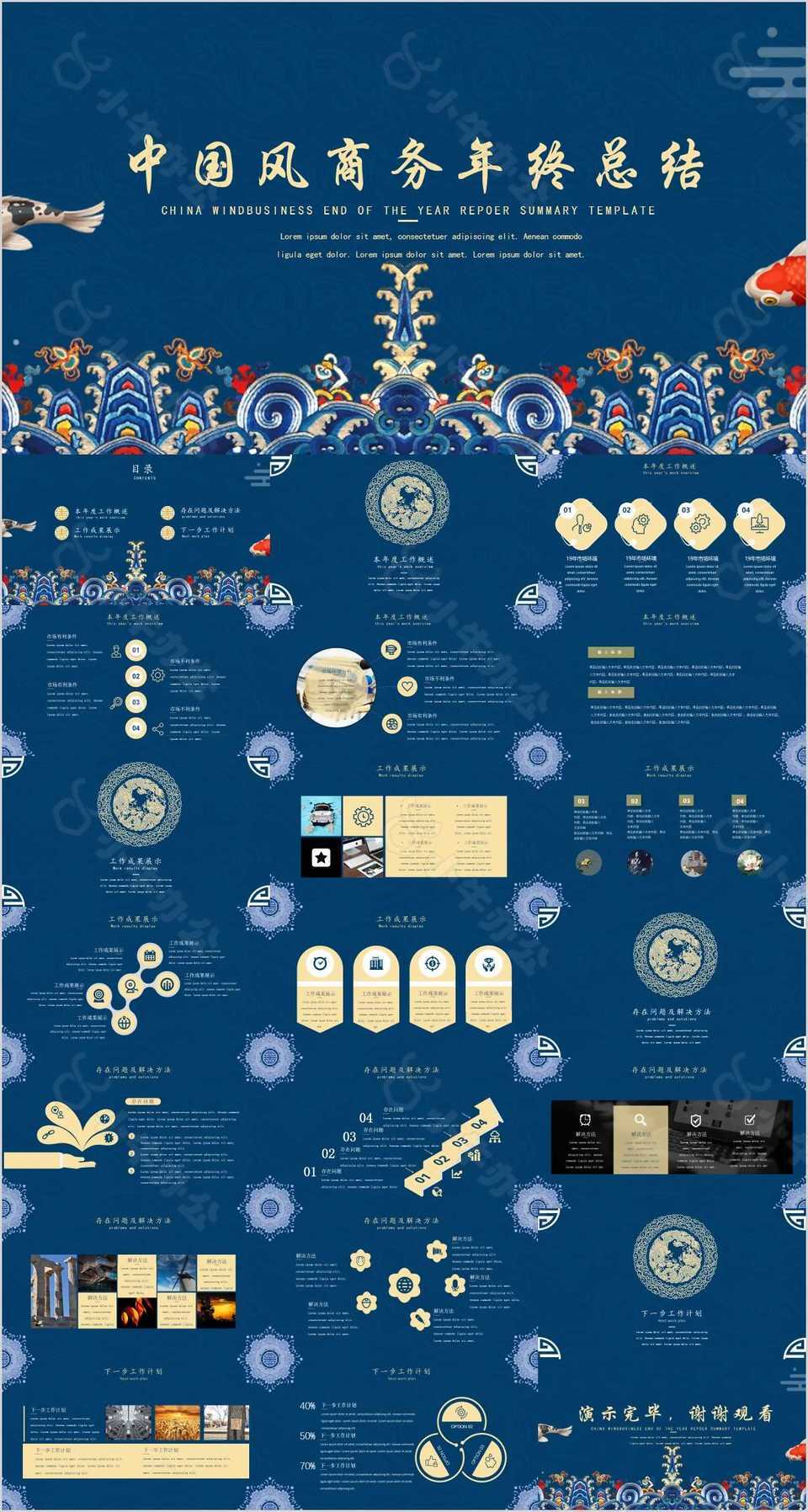 中国风商务年终总结汇报计划PPT模板