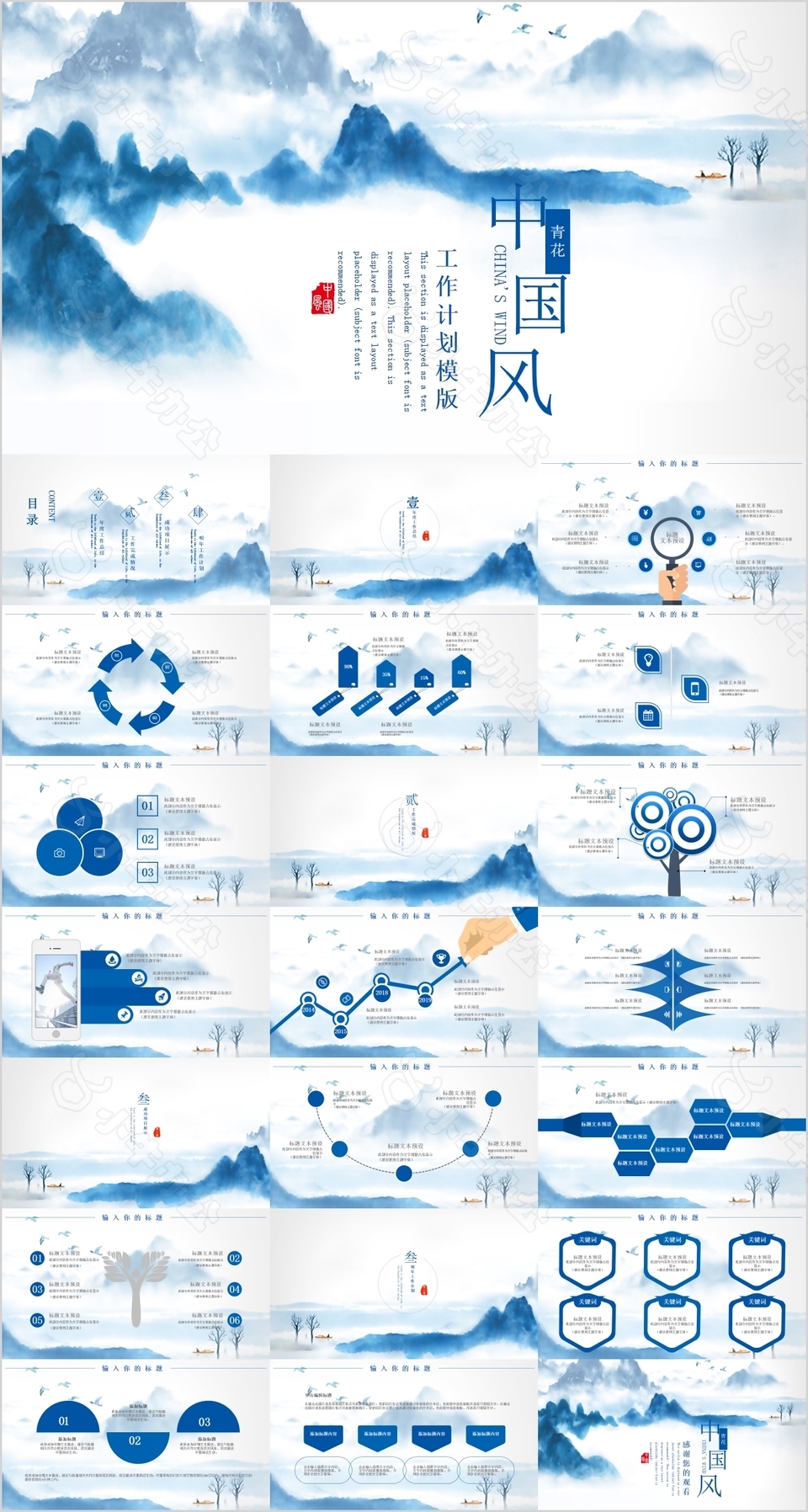 青花中国风工作计划通用PPT模板