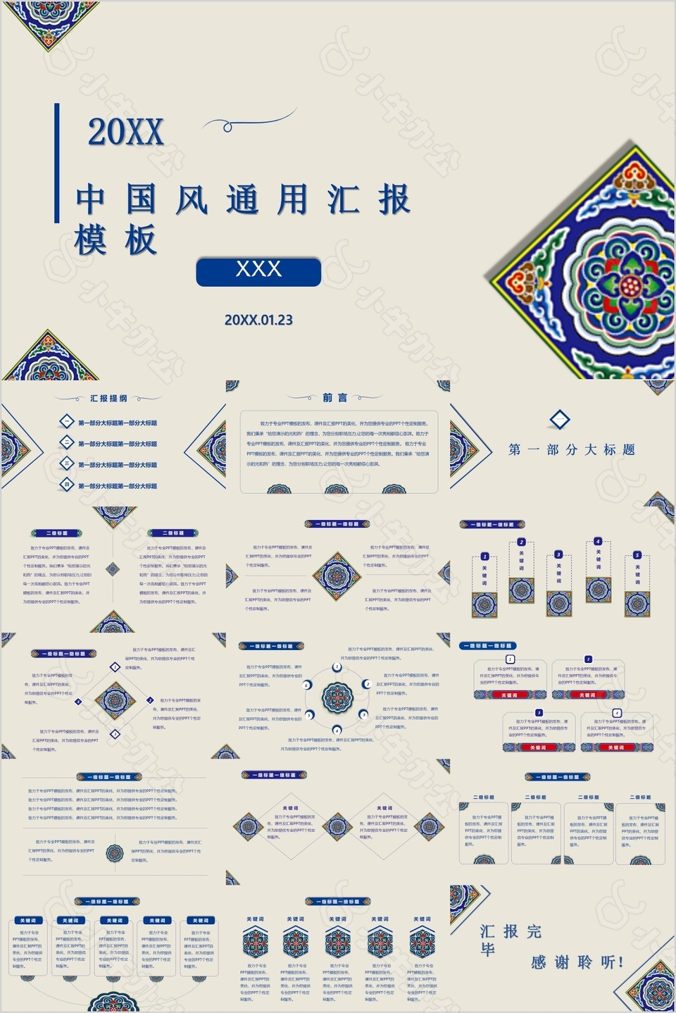 复古中国风通用汇报总结汇报PPT模板