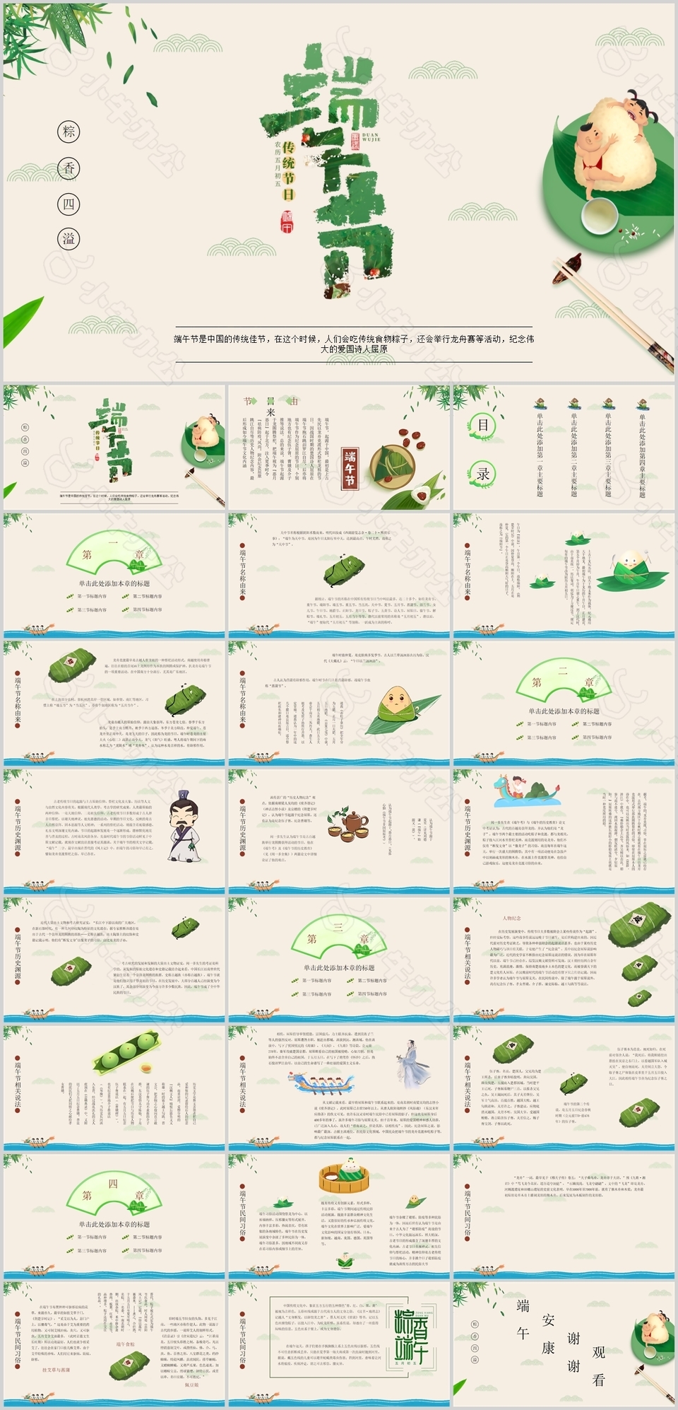 趣味卡通国风端午节粽香四溢主题班会PPT