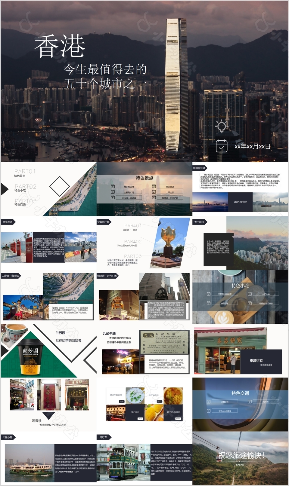 城市印象香港旅游文化宣传介绍PPT模板