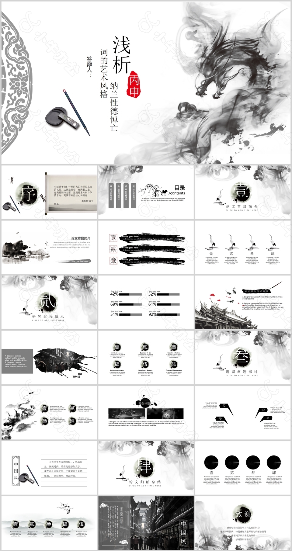 水墨中国风毕业答辩学术报告PPT模板