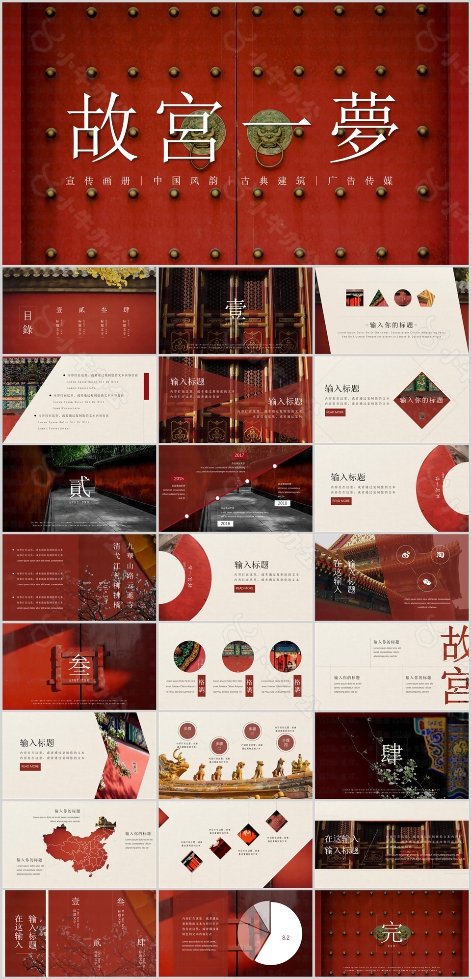 中国风韵故宫一梦主题宣传画册PPT模板