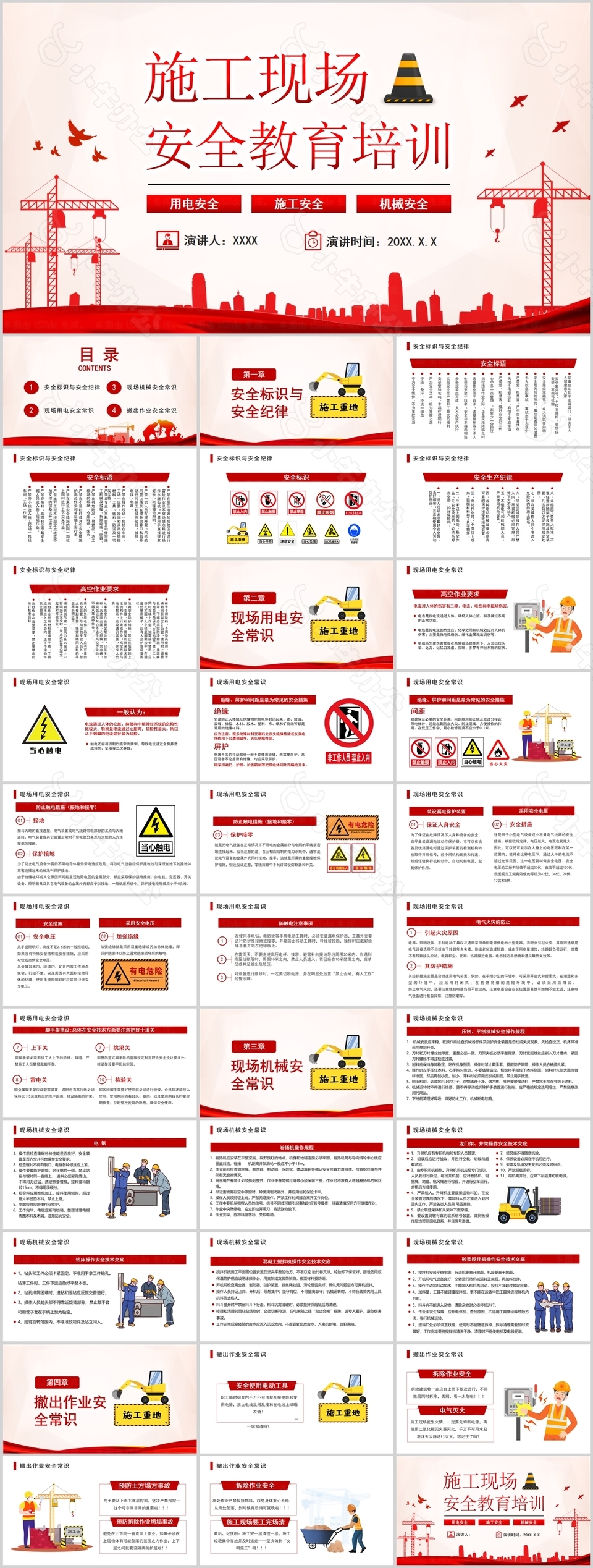 实用施工现场安全教育培训课件PPT模板