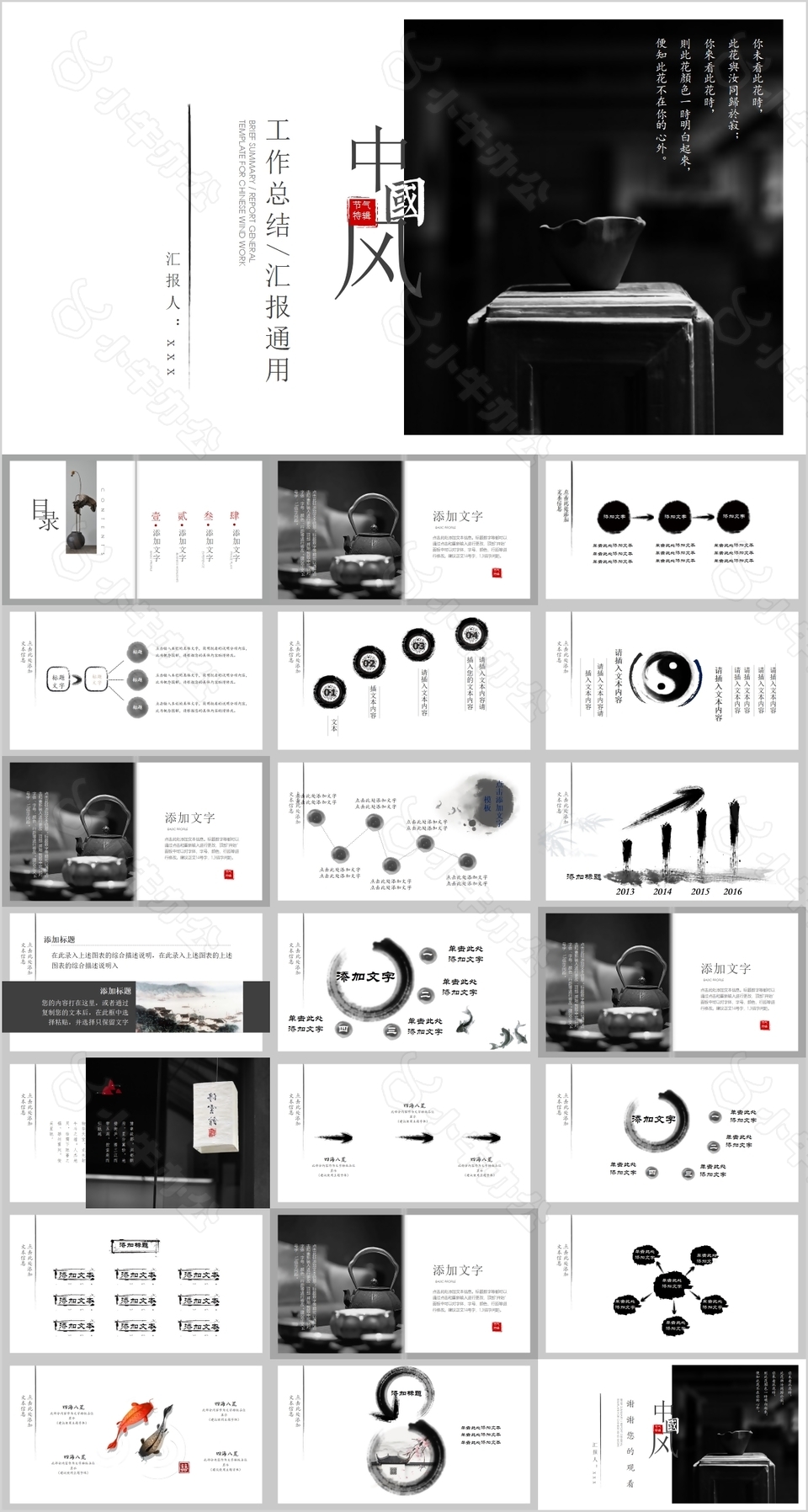 黑白古典中国风工作总结汇报通用PPT模板