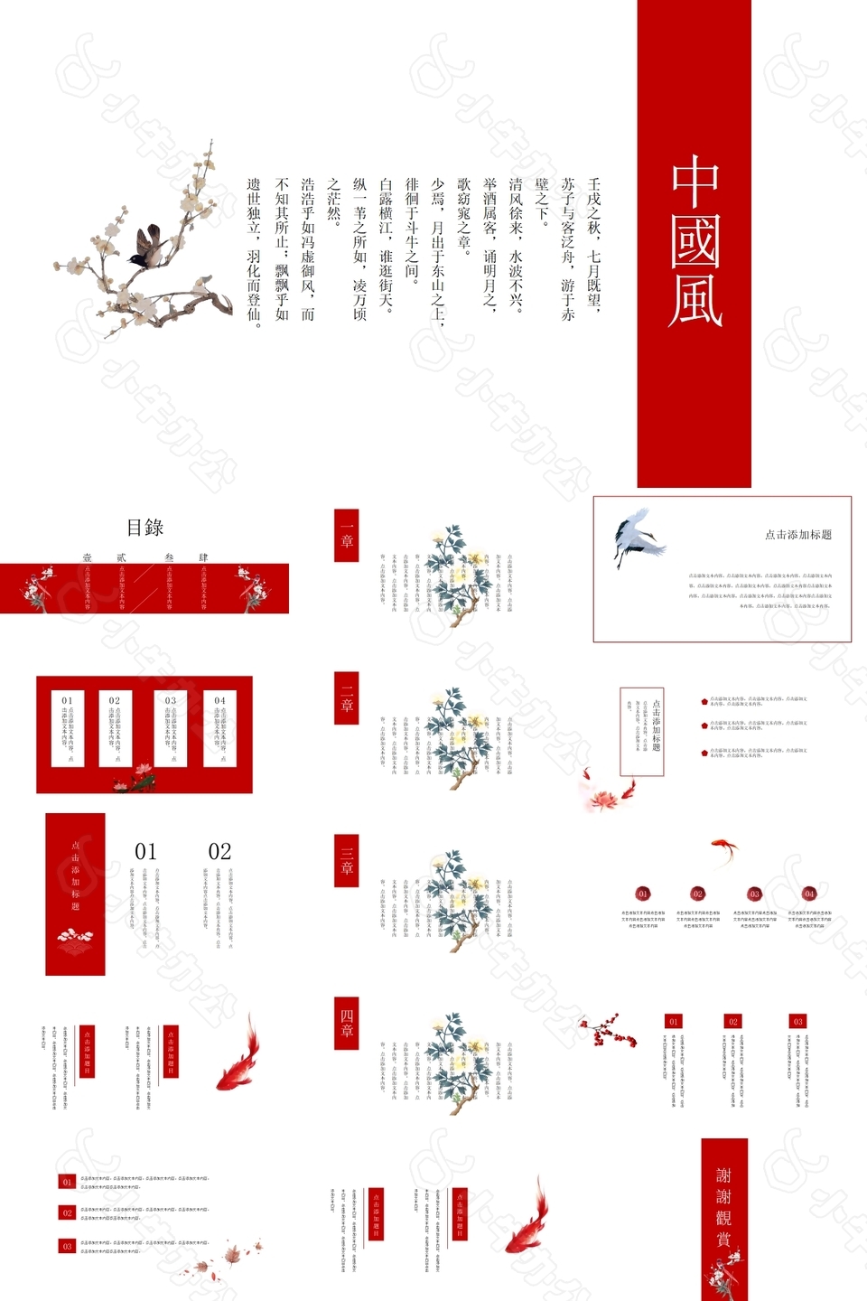 中国风个性简约风工作汇报PPT模板