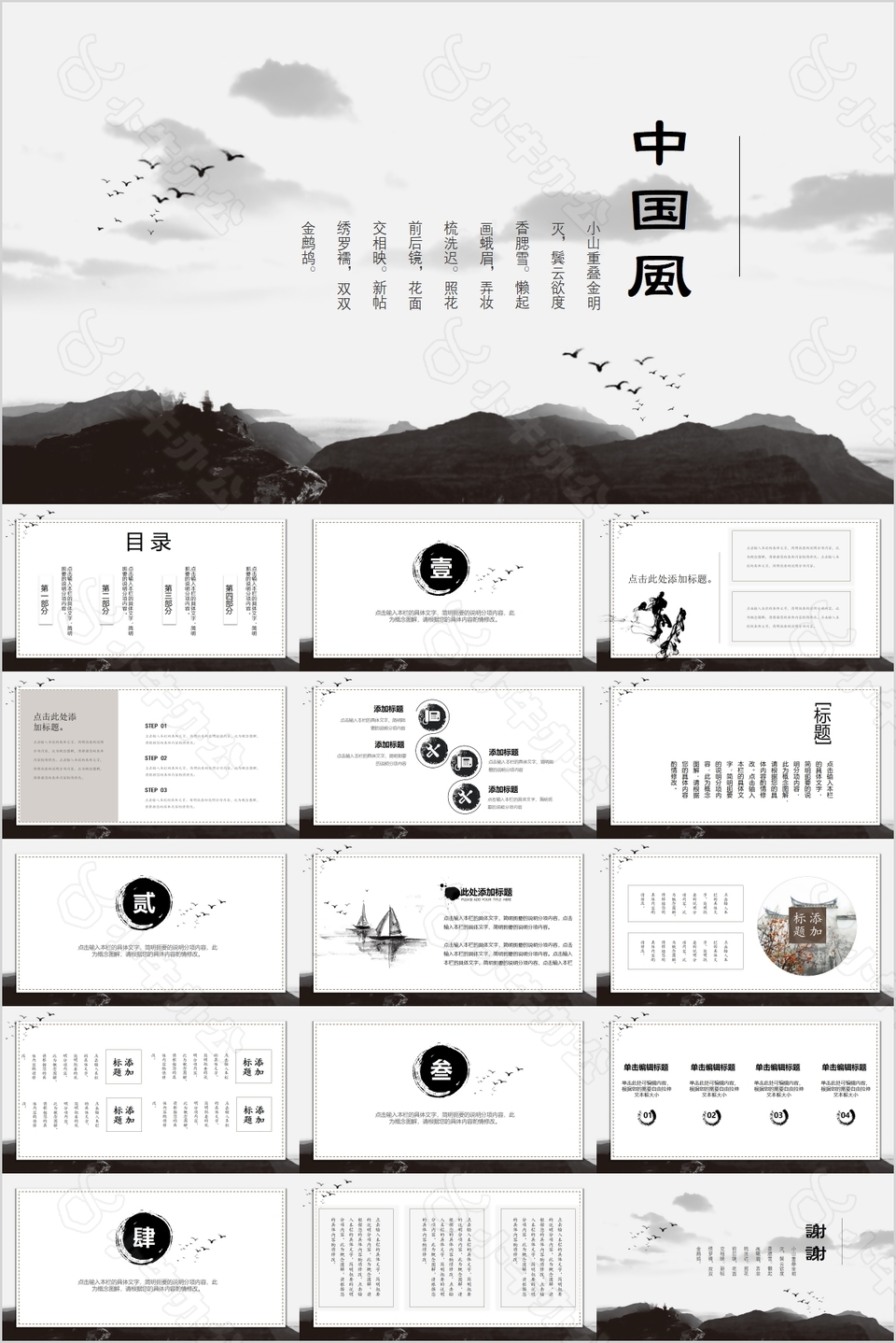 山水中国风工作汇报总结PPT模板