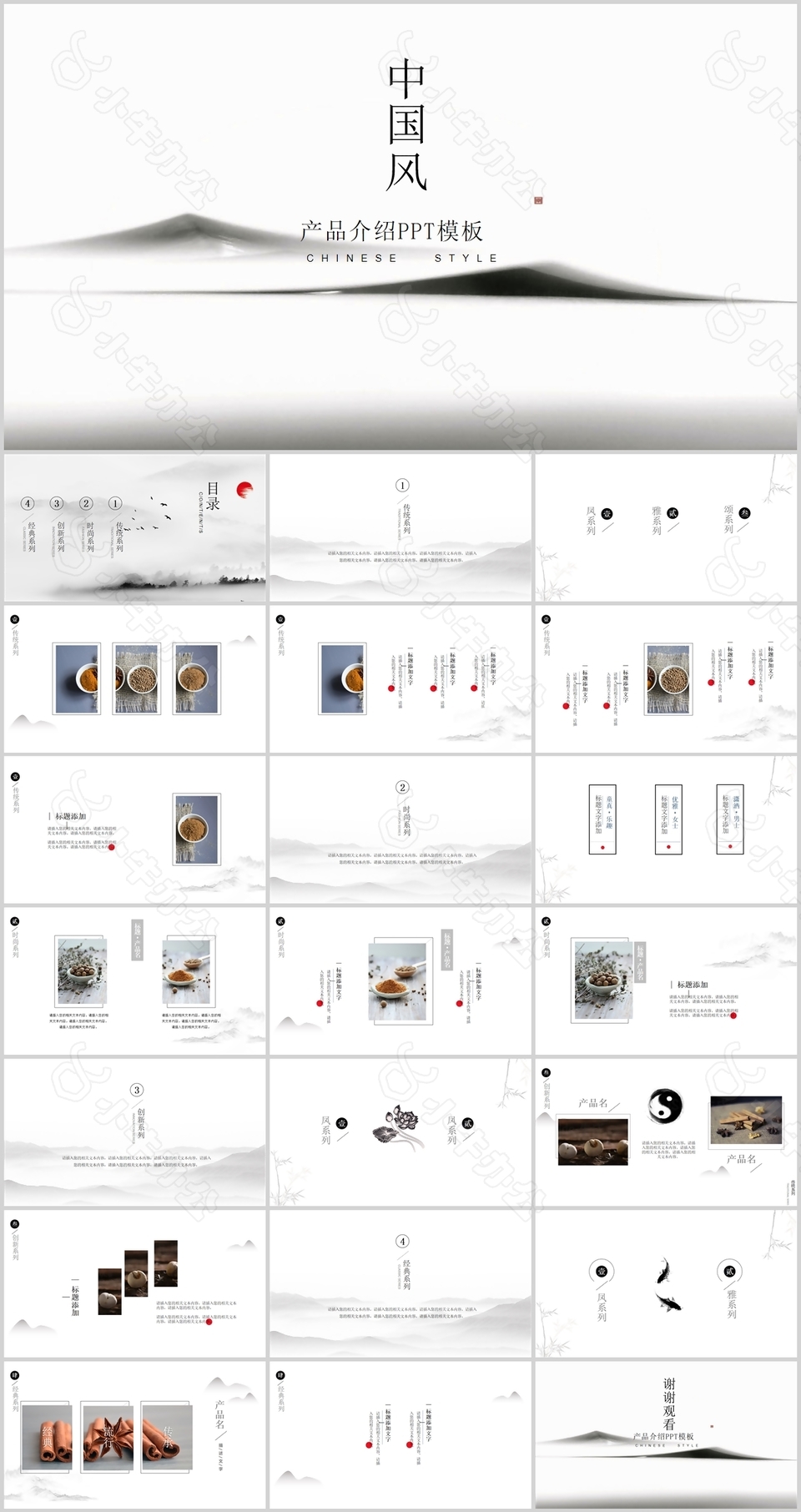 简约水墨中国风产品介绍通用PPT模板