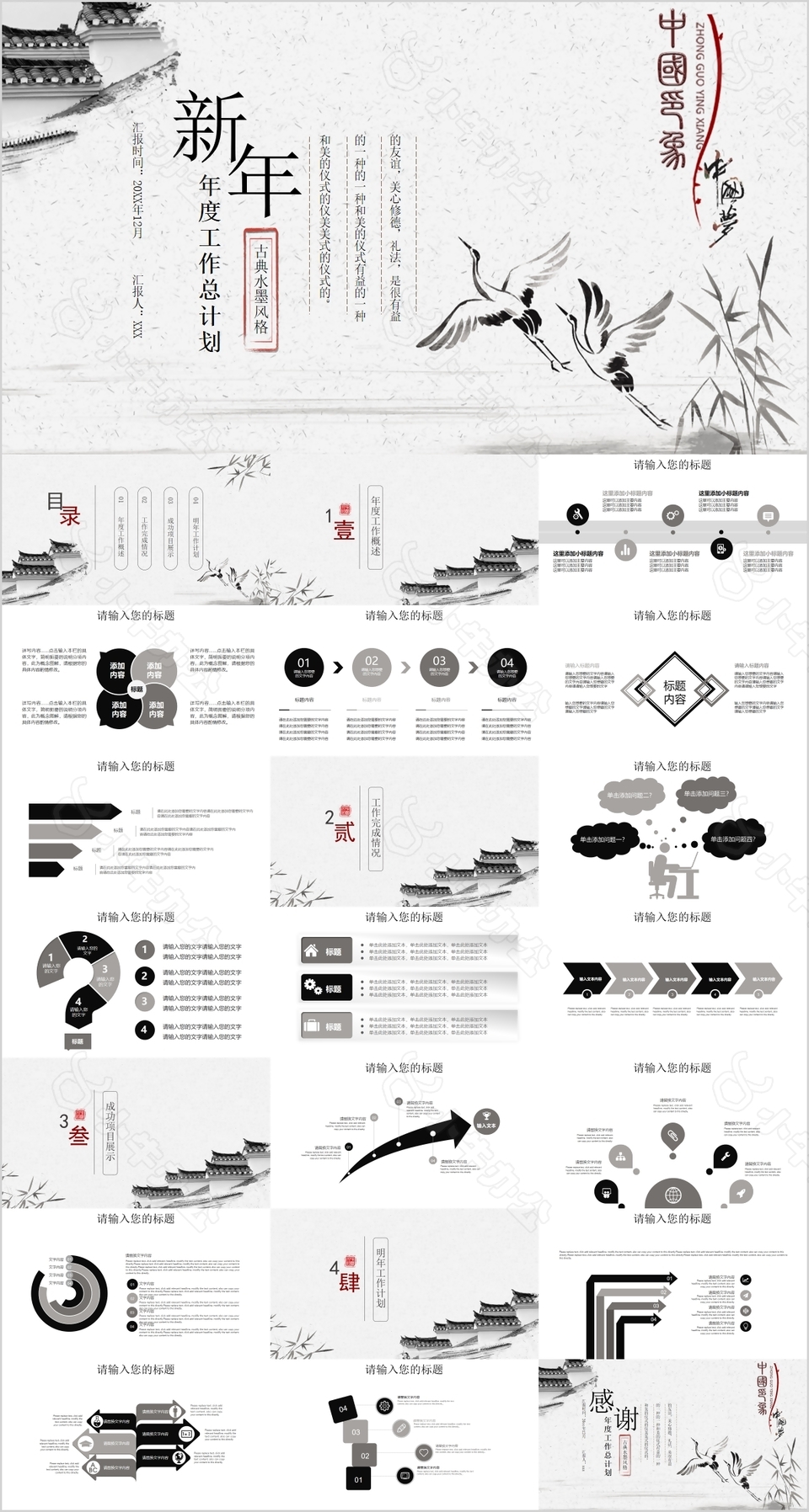古典水墨国风年度工作总结计划PPT模板